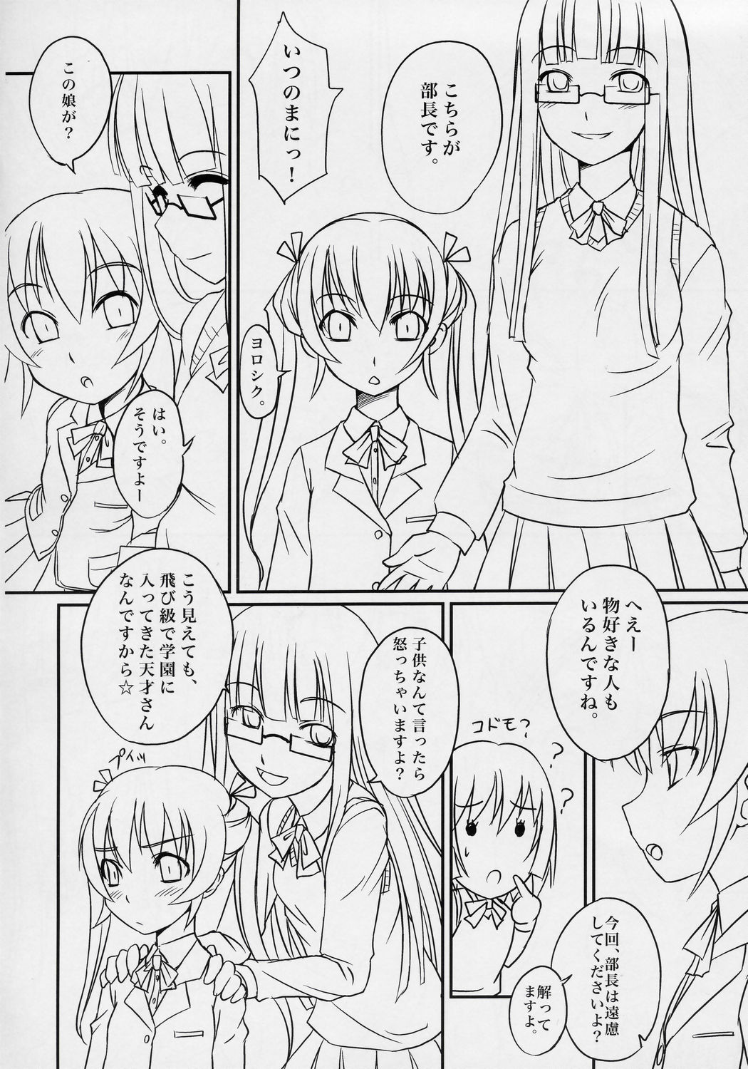 (CR37) [AskRay (Bosshi)] Futabu! page 7 full