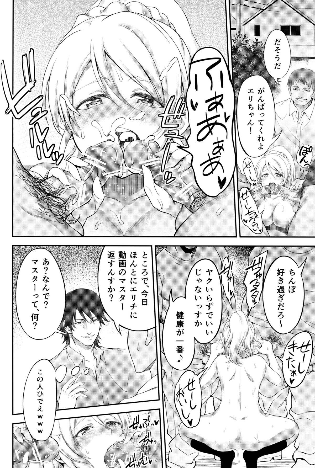 (C88) [Kuusou Banana (Nashiru)] Kankin, Rinkan, Erichika 2 (Love Live!) page 42 full