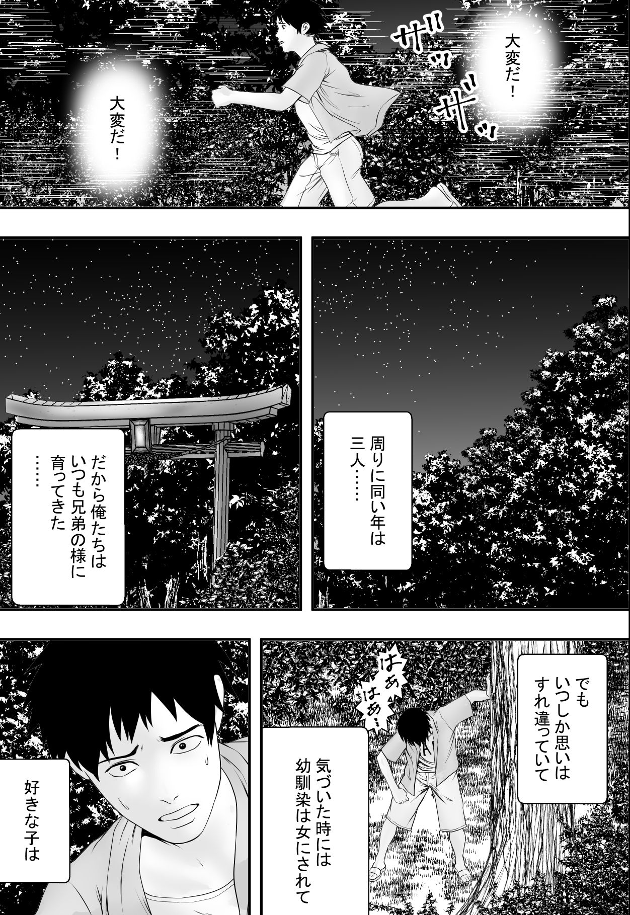 [Freedom Prophet] Natsu no matsuri, atonomatsuri. page 30 full