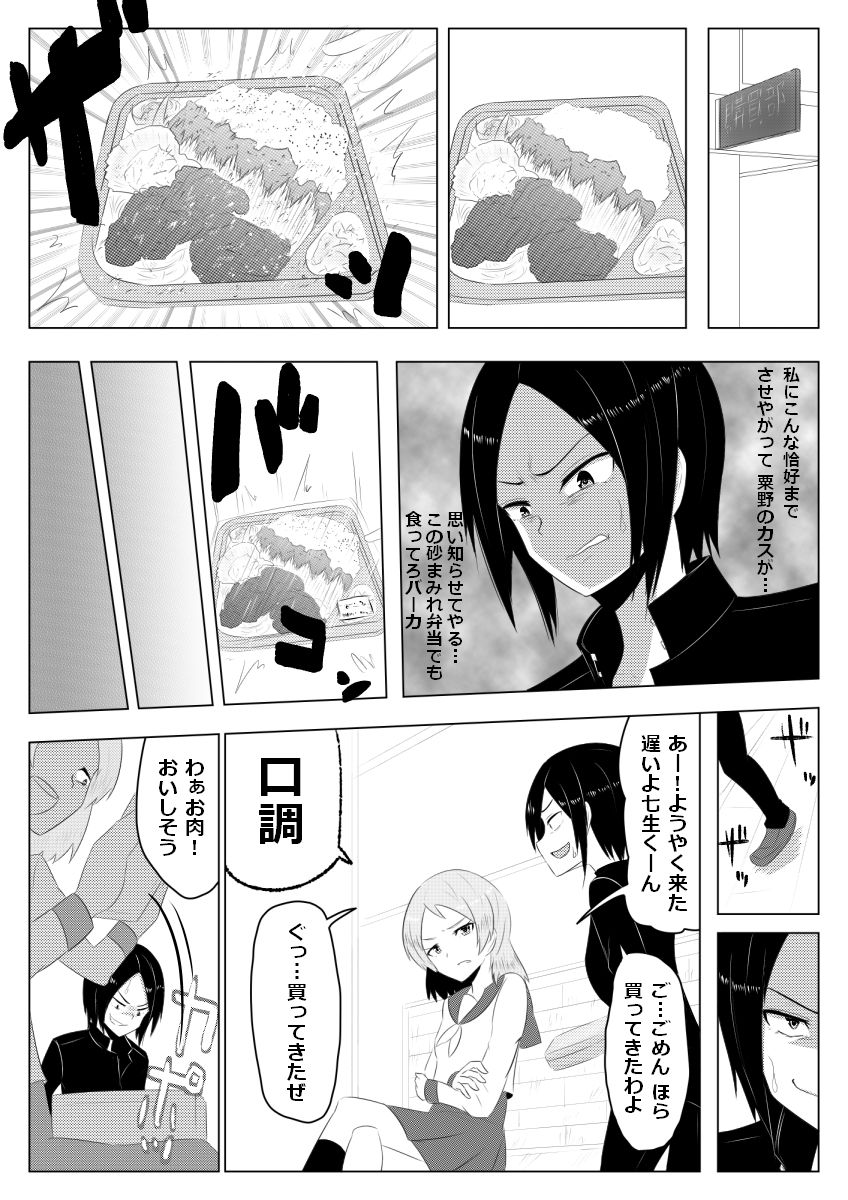 [Giu] Hikaru Glass Suna Mamire no Diamond page 7 full