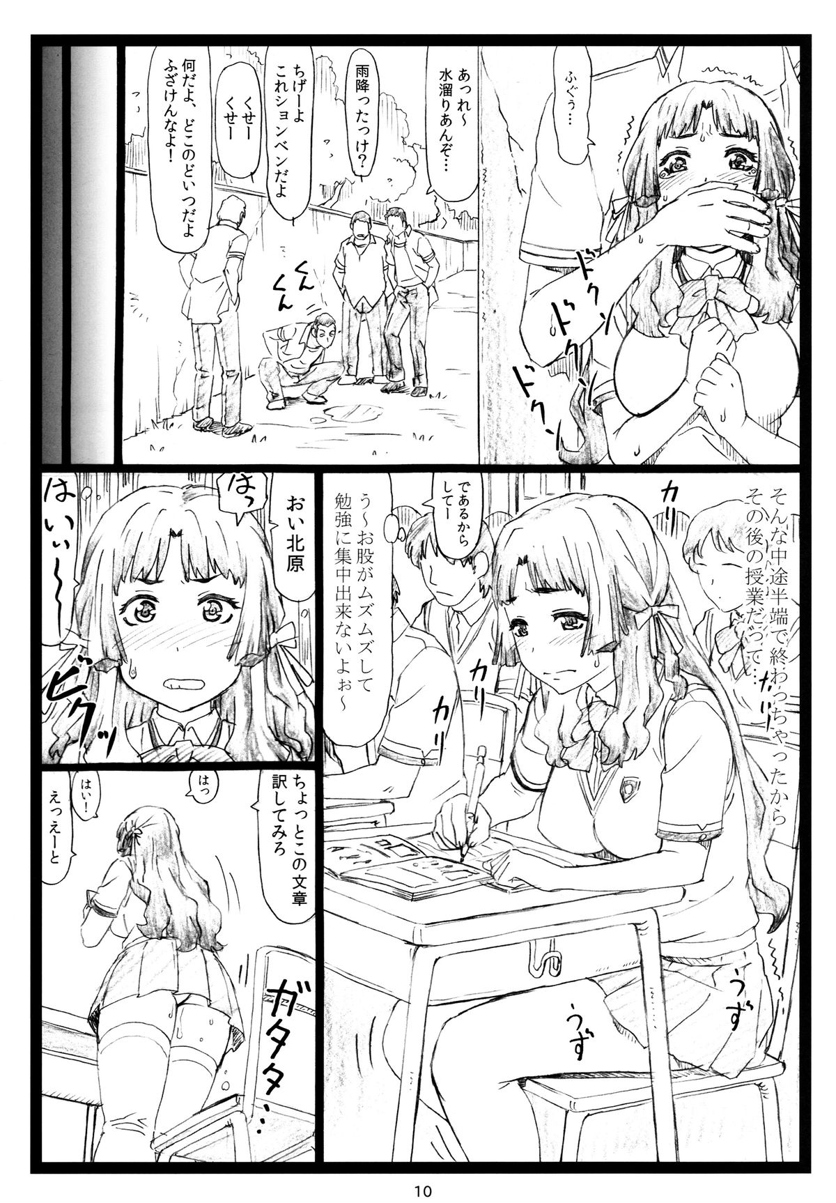 [Ohkura Bekkan (Ohkura Kazuya)] Matteru no (Ano Natsu de Matteru) page 9 full