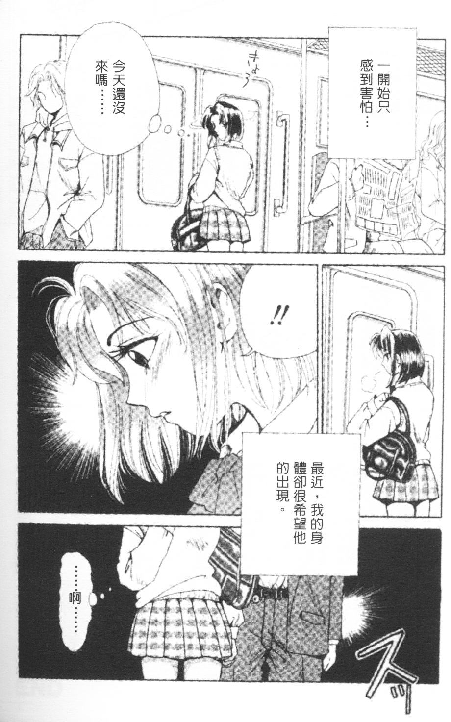 [Gotoh Akira] Erotomania ~Renai Mousou~ [Chinese] page 171 full