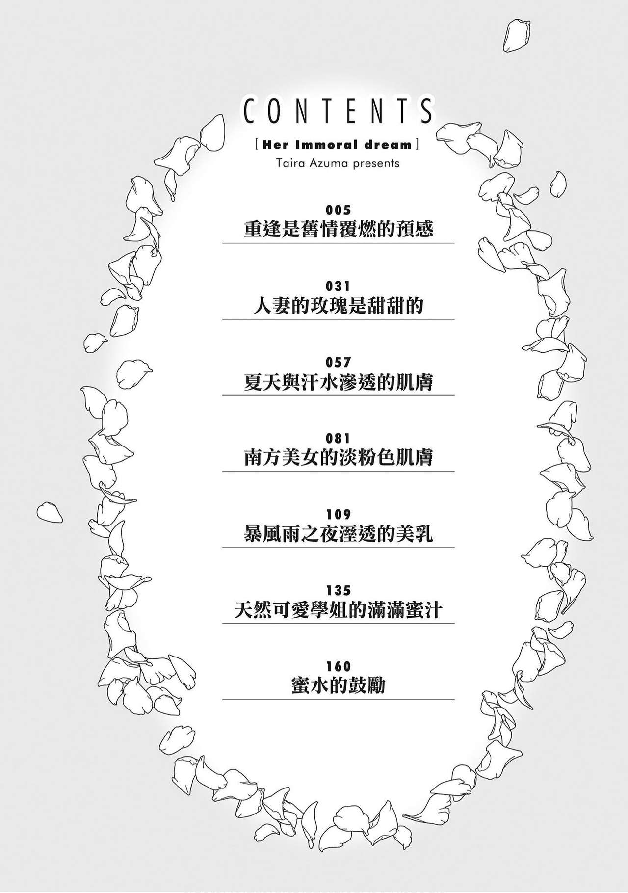[Azuma Taira] Hana Meku Tsuma wa Nugasa Retai | 豔麗人妻渴望寬衣解帶 [Chinese] [紳士漫畫掃圖組] page 4 full