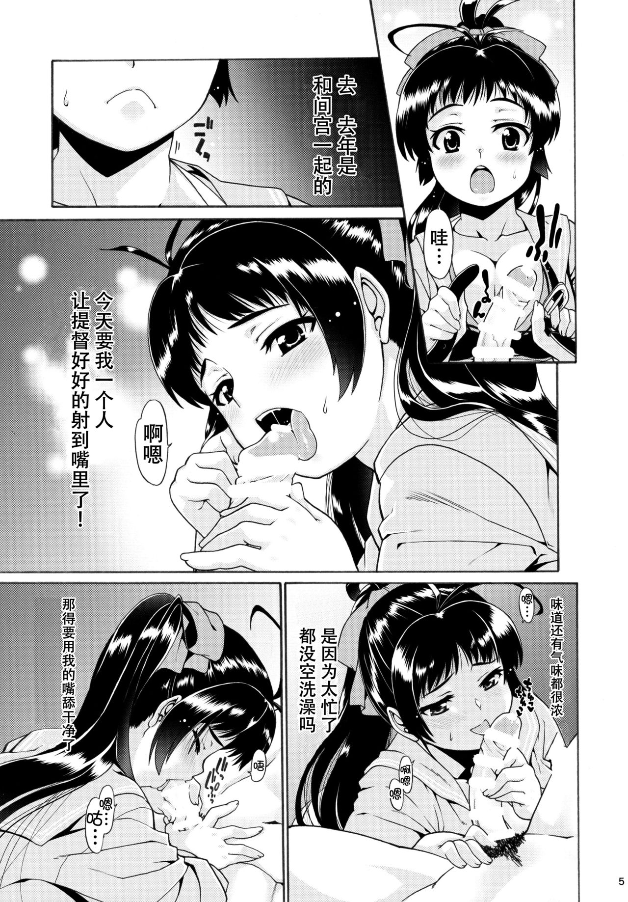 (C92) [Chiguraya (Sabaneko)] Kyuuryoukan no Iyashi (Kantai Collection -KanColle-) [Chinese] [脸肿汉化组] page 5 full