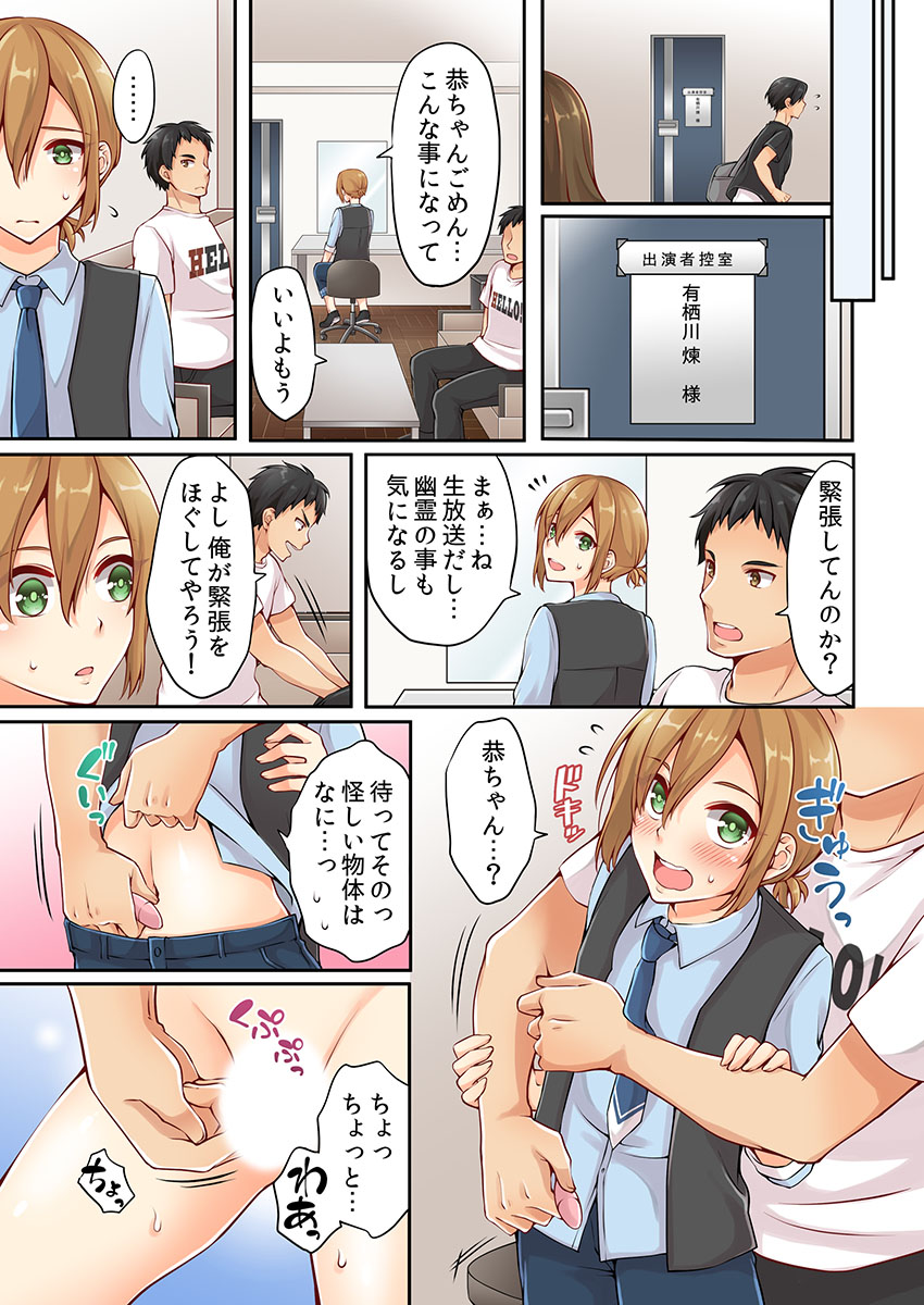 [Asazuki Norito] Arisugawa Ren tte Honto wa Onna nanda yo ne. 1 page 25 full