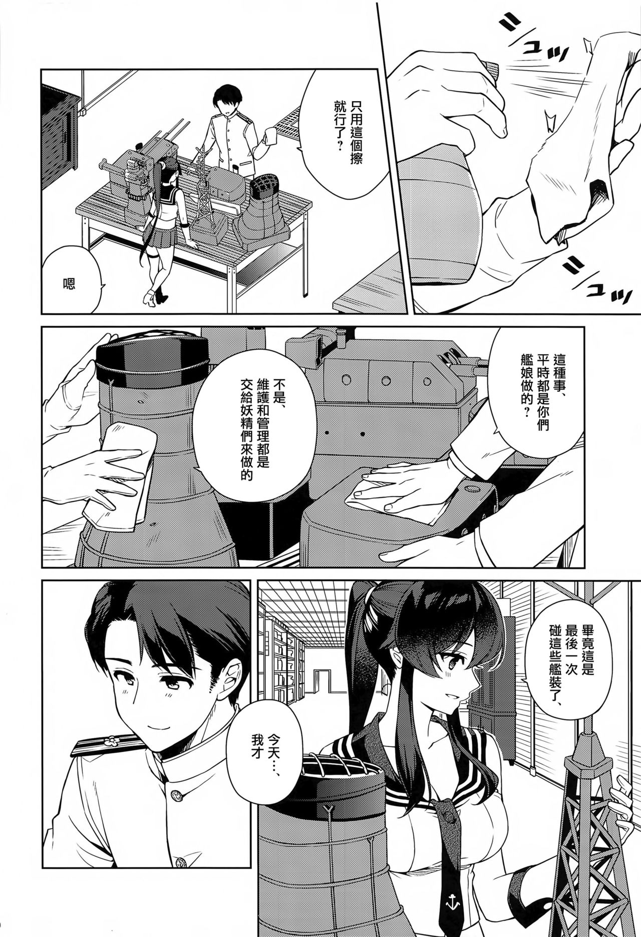 (C97) [Rosapersica (Ichinomiya)] Yoru Yahagi 13 (Kantai Collection -KanColle-) [Chinese]  [Angiris Council漢化组] page 8 full