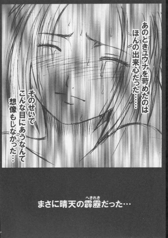 [Crimson Comics (Carmine)] Seiten no Hekireki (Final Fantasy X) page 37 full