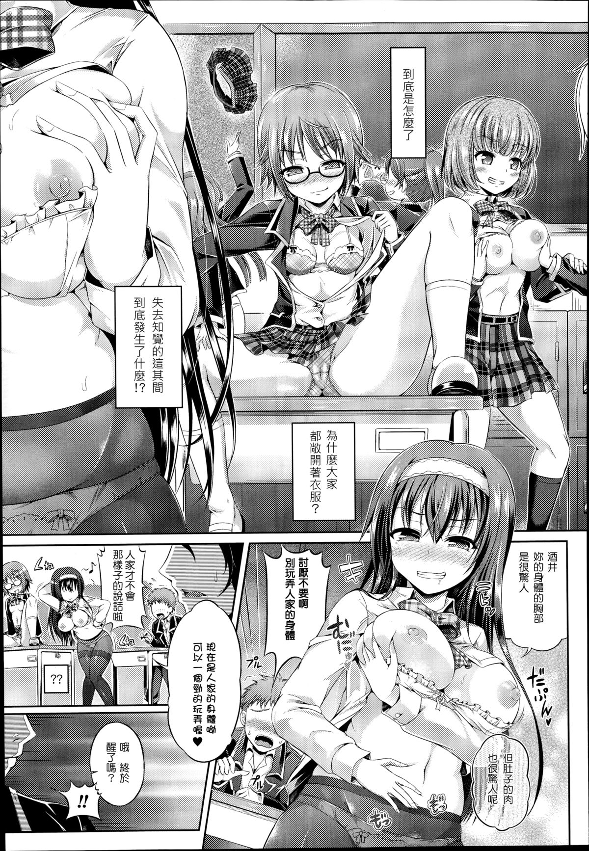 [Taniguchi-San] Kimi Iro Days EX (Comic Unreal 2014-10 Vol. 51) [Chinese] [tnfsheva] page 5 full