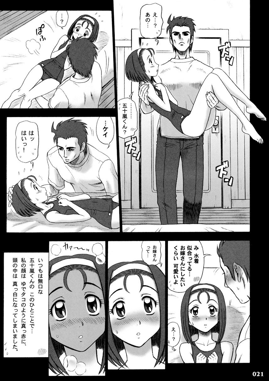(C65) [Kaiten Sommelier (13.)] 17 Kaiten Shiritsu Rissin Gakuen - Seishori iin, cosplay kyouka shuukan ～ futsukame. - page 20 full