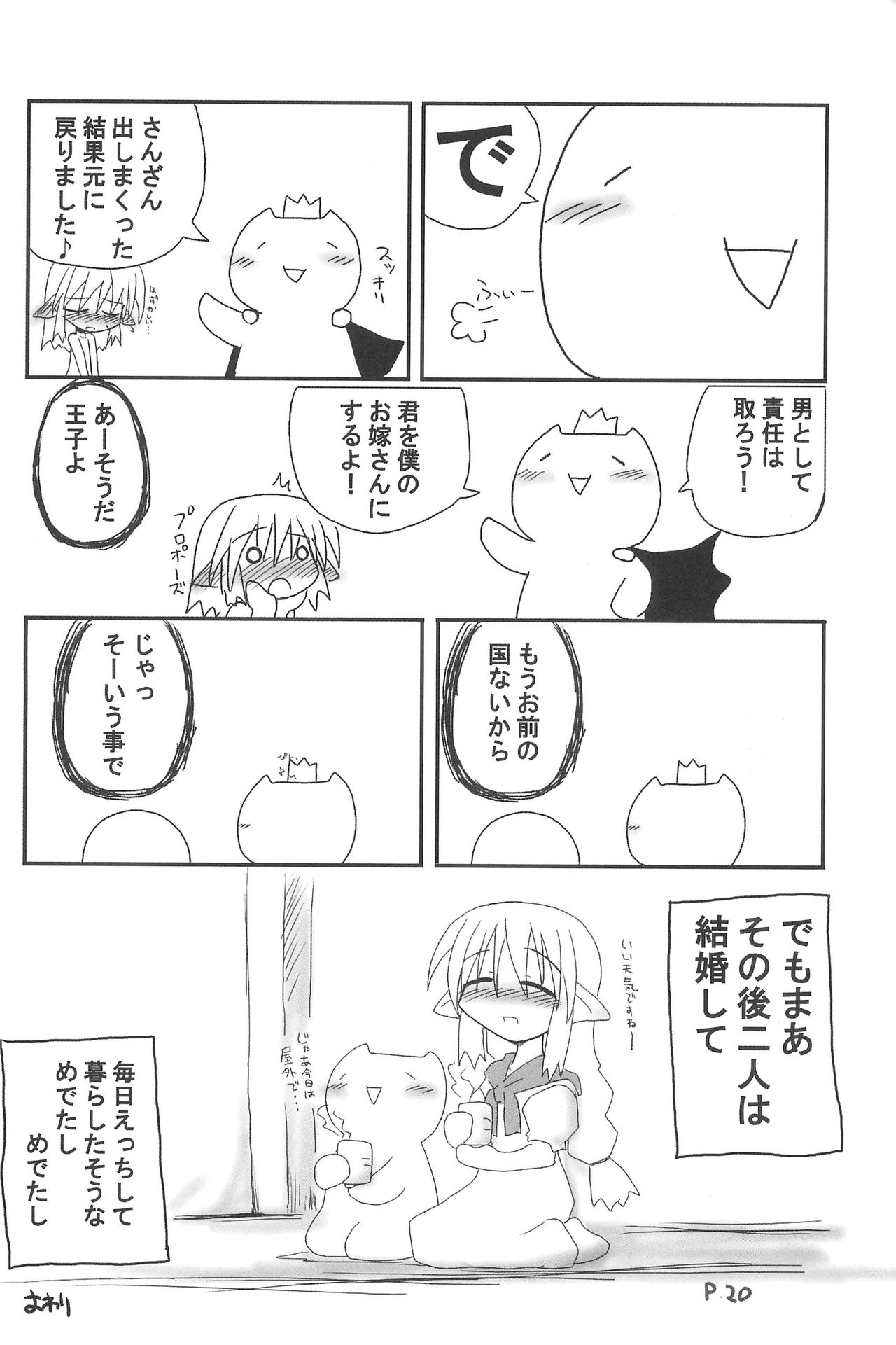 (C67) [Hitoyasumi (Ikkyuu)] HITOYASUMIX 3 page 20 full