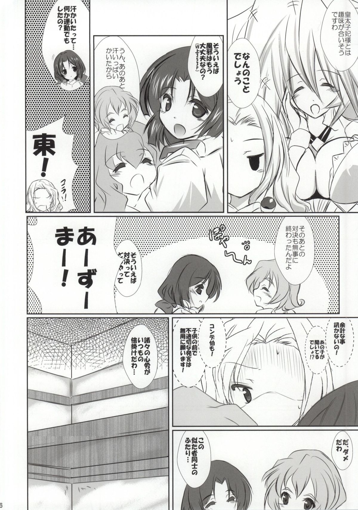 (Dai 6 Kai Chikashiki Shinkou no tame no Doujinshi Kouzu Kai) [Machednia (Sachuma)] Rekishi Saigen Yarimashou Ura 2 (Kyoukai Senjou no Horizon) page 5 full