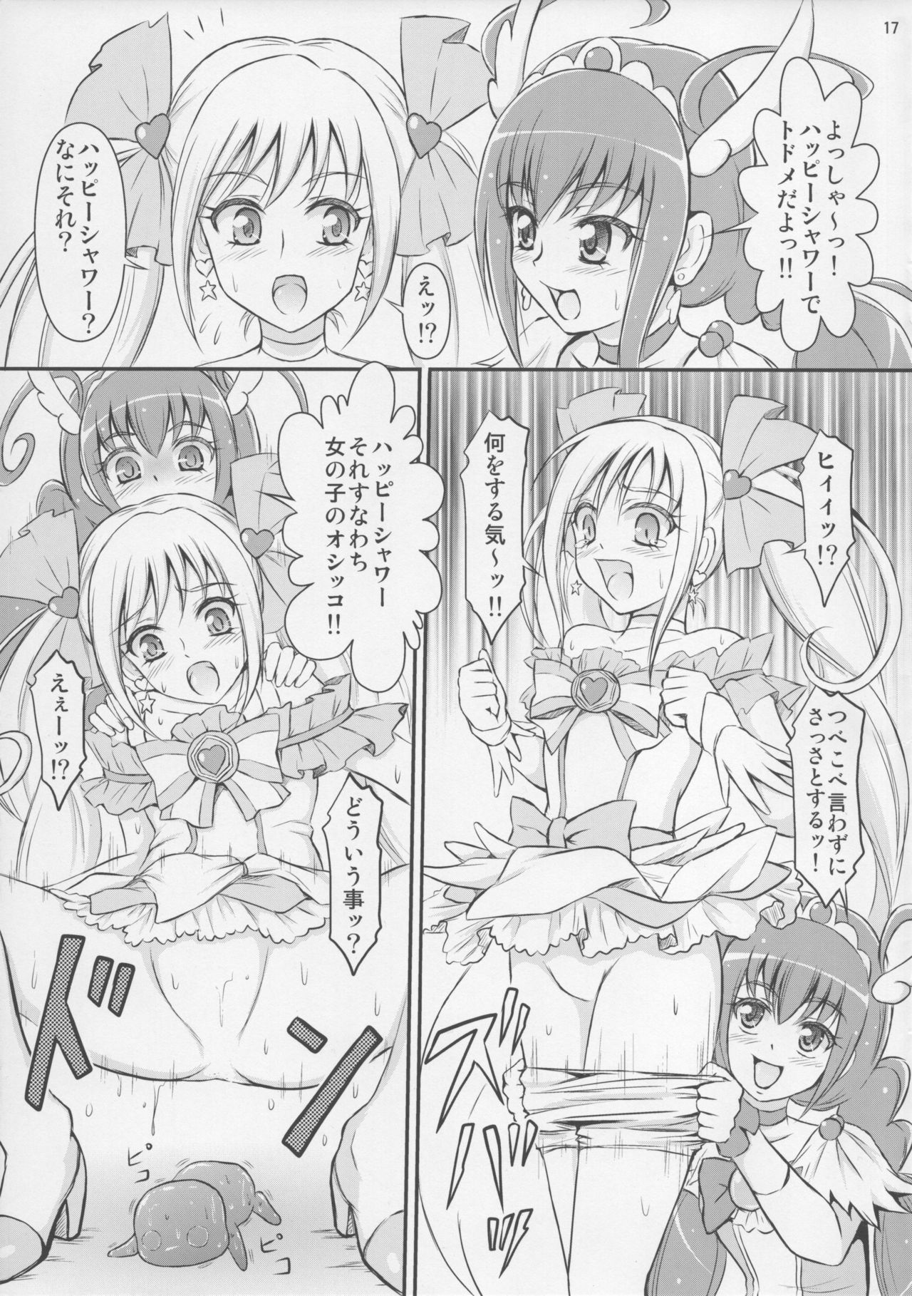 (C83) [Himitsu Doyoubi (Matsutaka Zon)] Fusion no Shoutai (PreCure All Stars) page 18 full