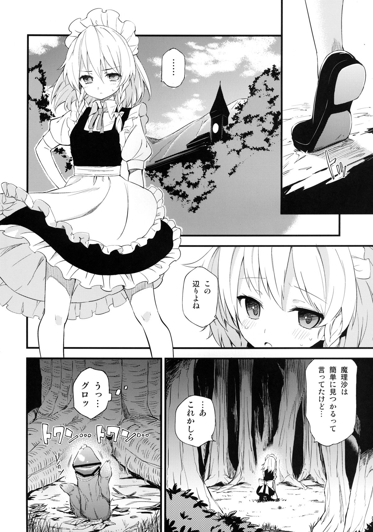 (Aka no Hiroba 9) [Shigure Ebi (LeftHand)] Fushigi na Maid to Library (Touhou Project) page 26 full