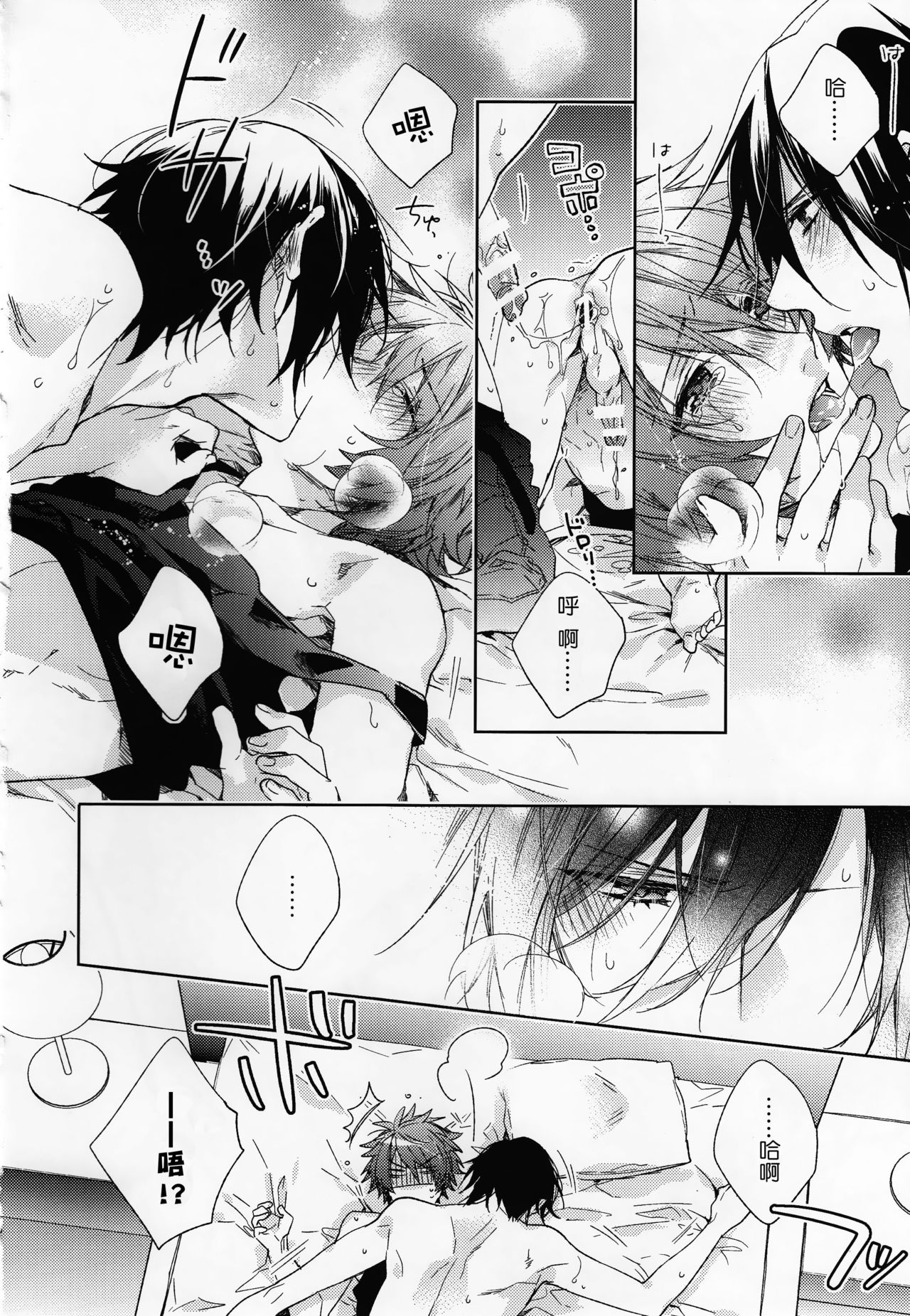 (C88) [LEGO! (Nakagawa)] JACKPOT (Uta no Prince-sama) [Chinese] [CE家族社] page 27 full