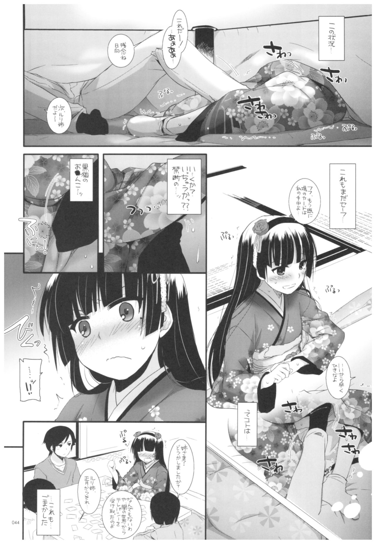 (C92) [Digital Lover (Nakajima Yuka)] DL - Kuroneko Soushuuhen 02 (Ore no Imouto ga Konna ni Kawaii Wake ga Nai) page 44 full