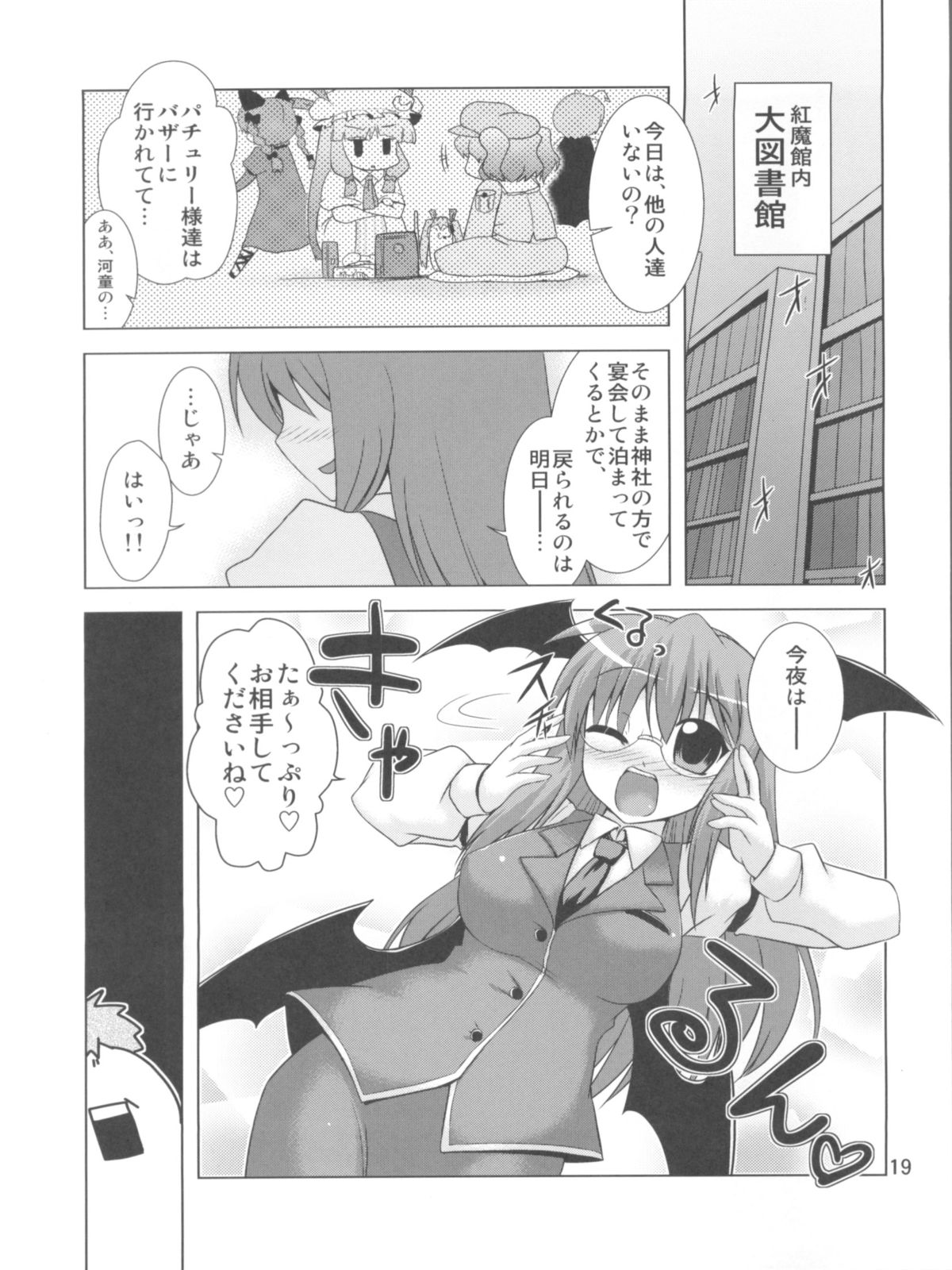 (Reitaisai 8) [CUNICULUS (Yositama)] Namonaki Ai no Uta Daiyousei Koakuma Hen (Touhou Project) page 19 full