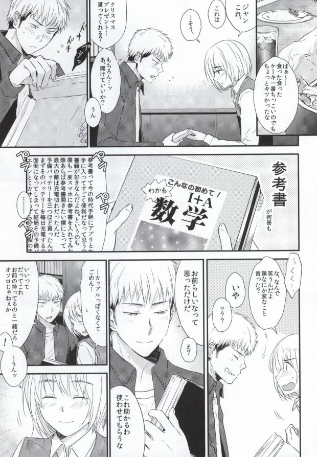 (Dai 2 Kai Hekigai Chousa Haku) [orz (3u)] Tomodachi Sotsugyou (Shingeki no Kyojin) page 12 full