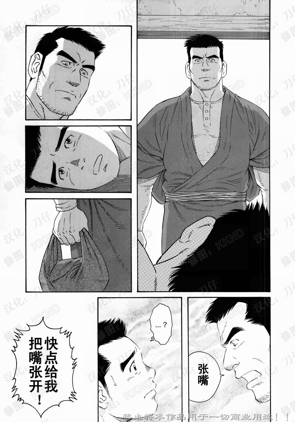 [Tagame Gengoroh] Nagamochi no Naka [Chinese] page 61 full