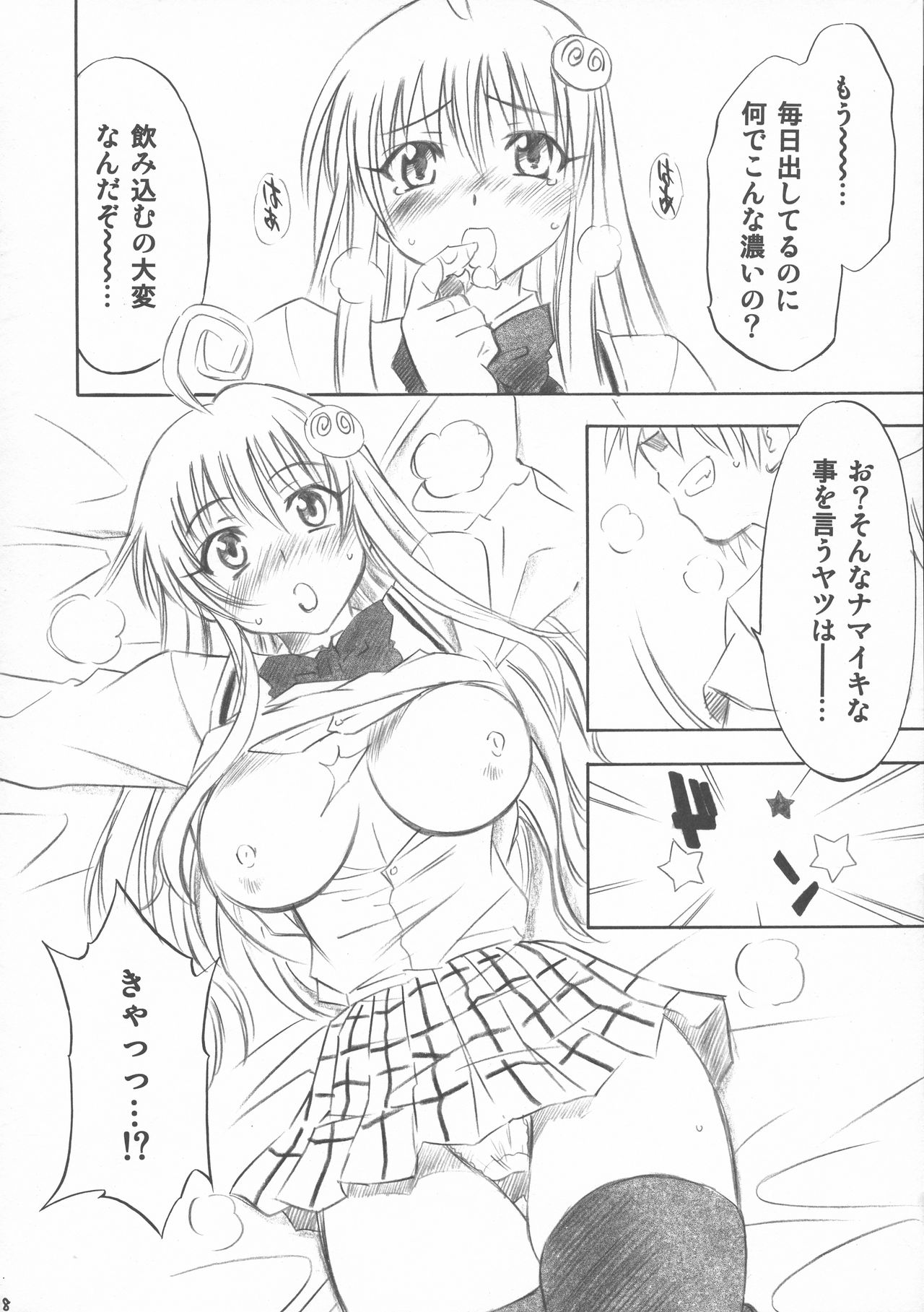 [Studio Wallaby (Nagisa Minami)] Troublekko (To LOVE-Ru) page 8 full