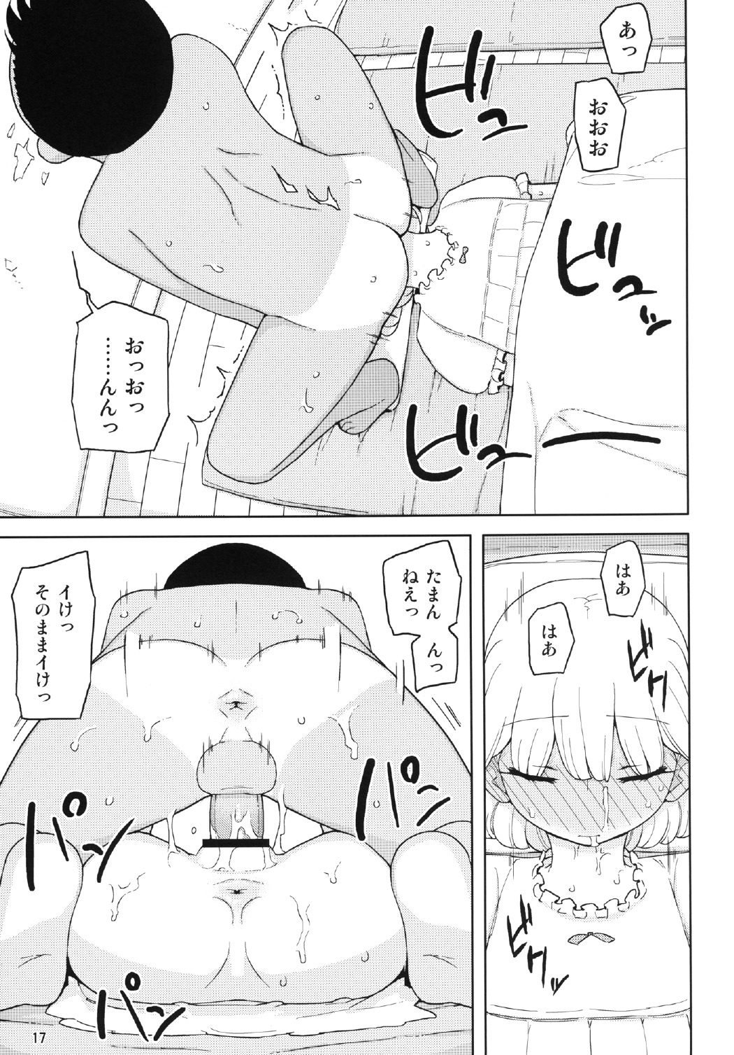 [Semimogura (Yoshiie)] Kusogaki, Itoko o Kegasu [Digital] page 17 full