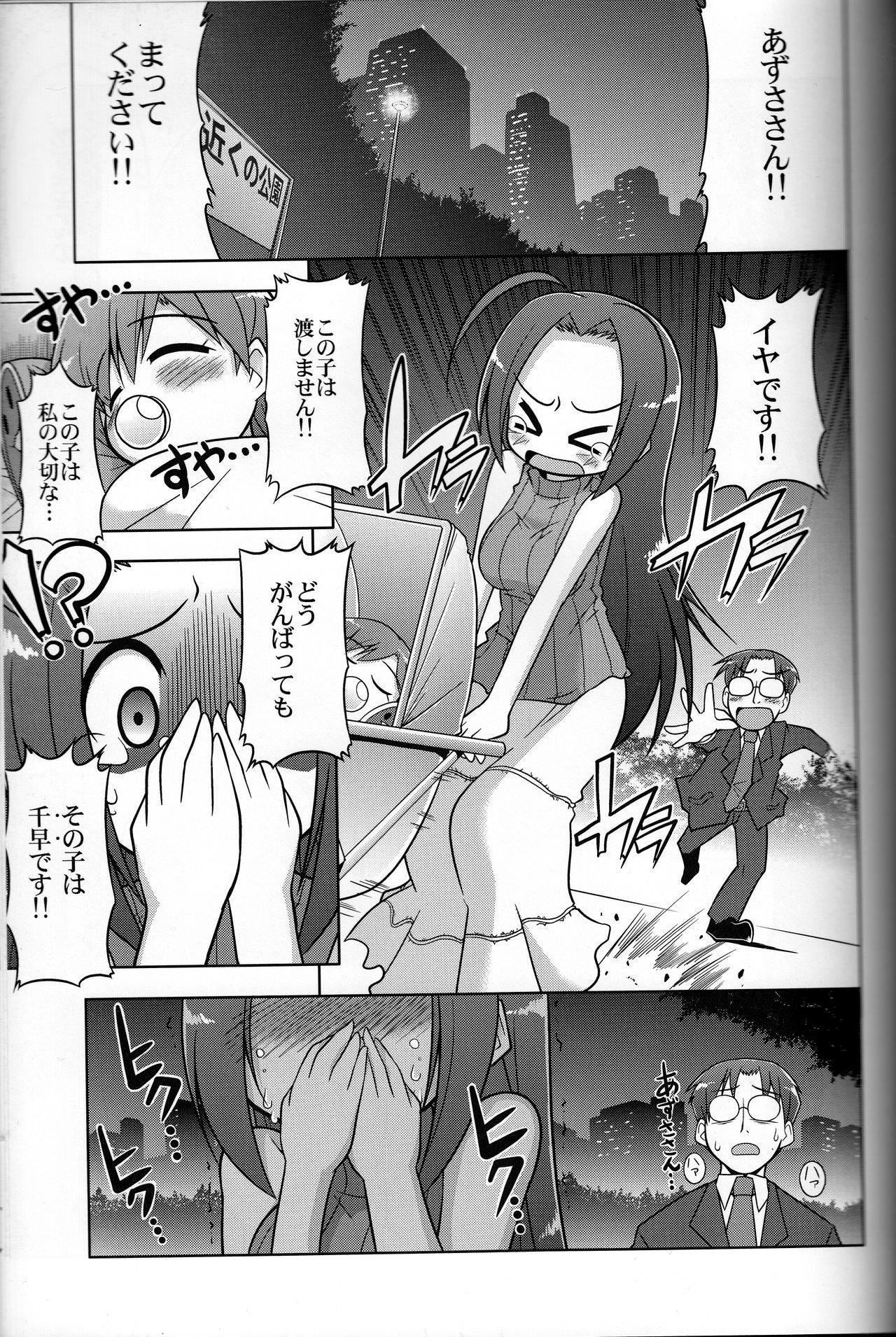 (C73) [S-FORCE (Serebi Ryousangata)] Log Mas 3 ~Tengen Toppa Yukipoppo~ page 20 full