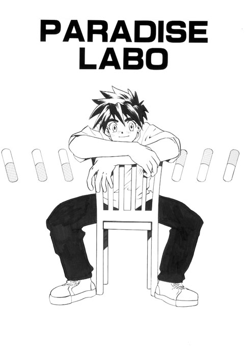 [KURO] PARADISE LABO page 1 full