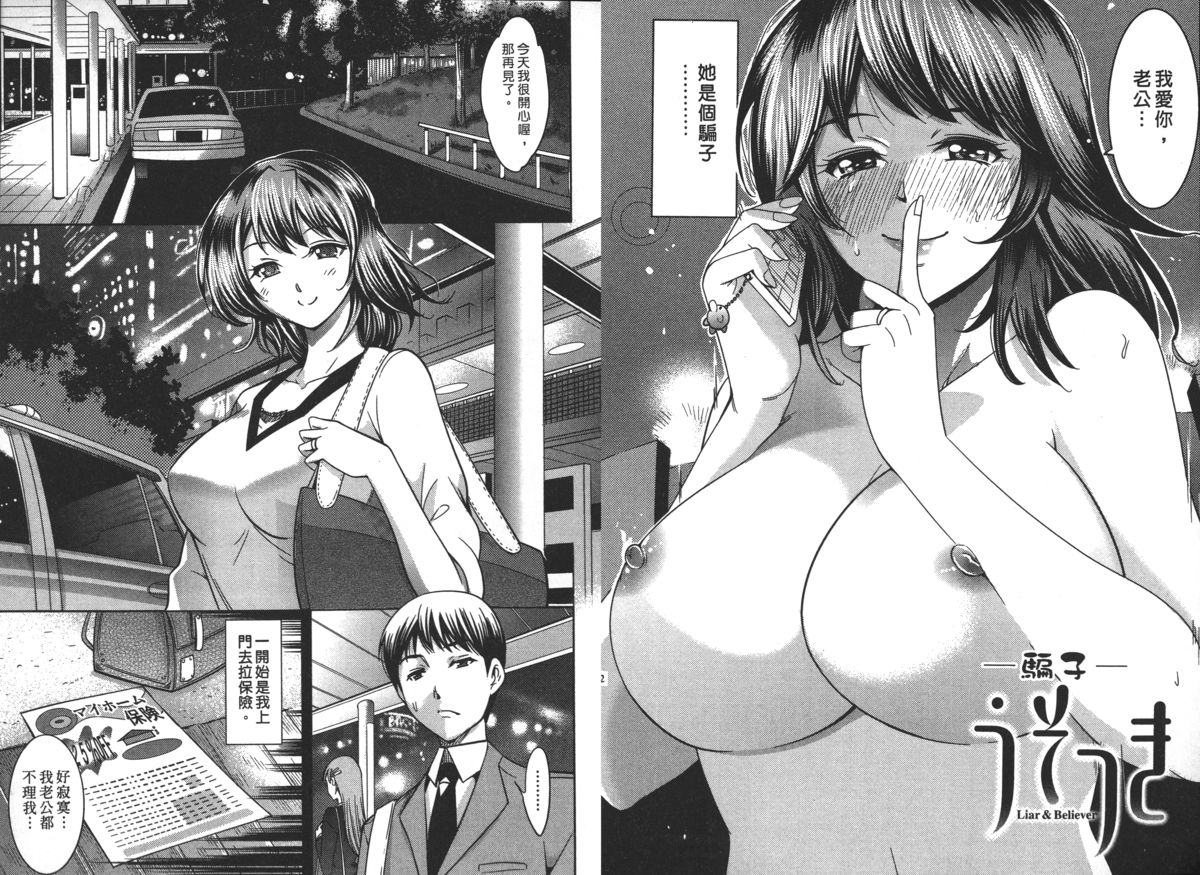 [Comeon Showme] Nenmaku Renai - the love of the flesh | 蜜肌戀愛 [Chinese] page 78 full