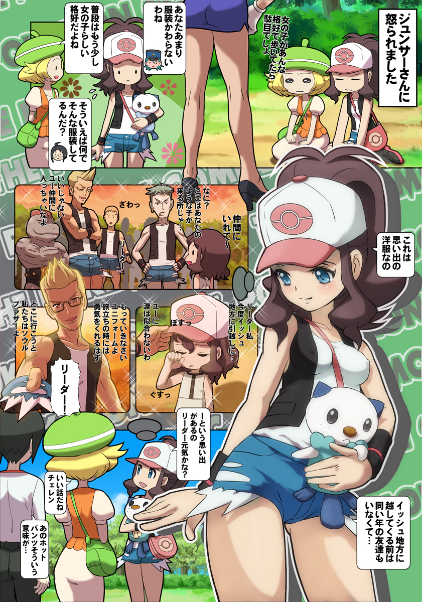 [Makoto Daikichi (Bee-j1)] Beginning of the Adventure (Pokemon) page 10 full