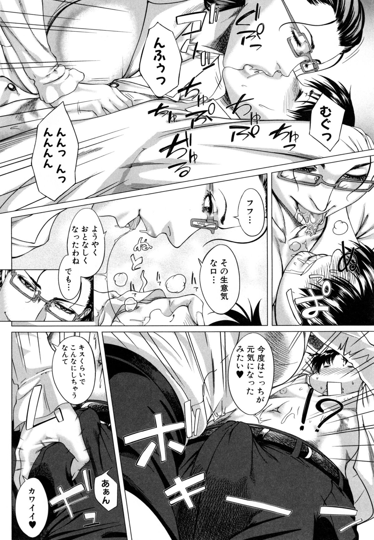 Kaasan no Ijyou na Aijyou (母さんの異常な愛情) page 50 full