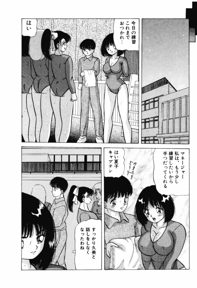 [Ayukawa Aoi] Otome no Kakehiki page 47 full