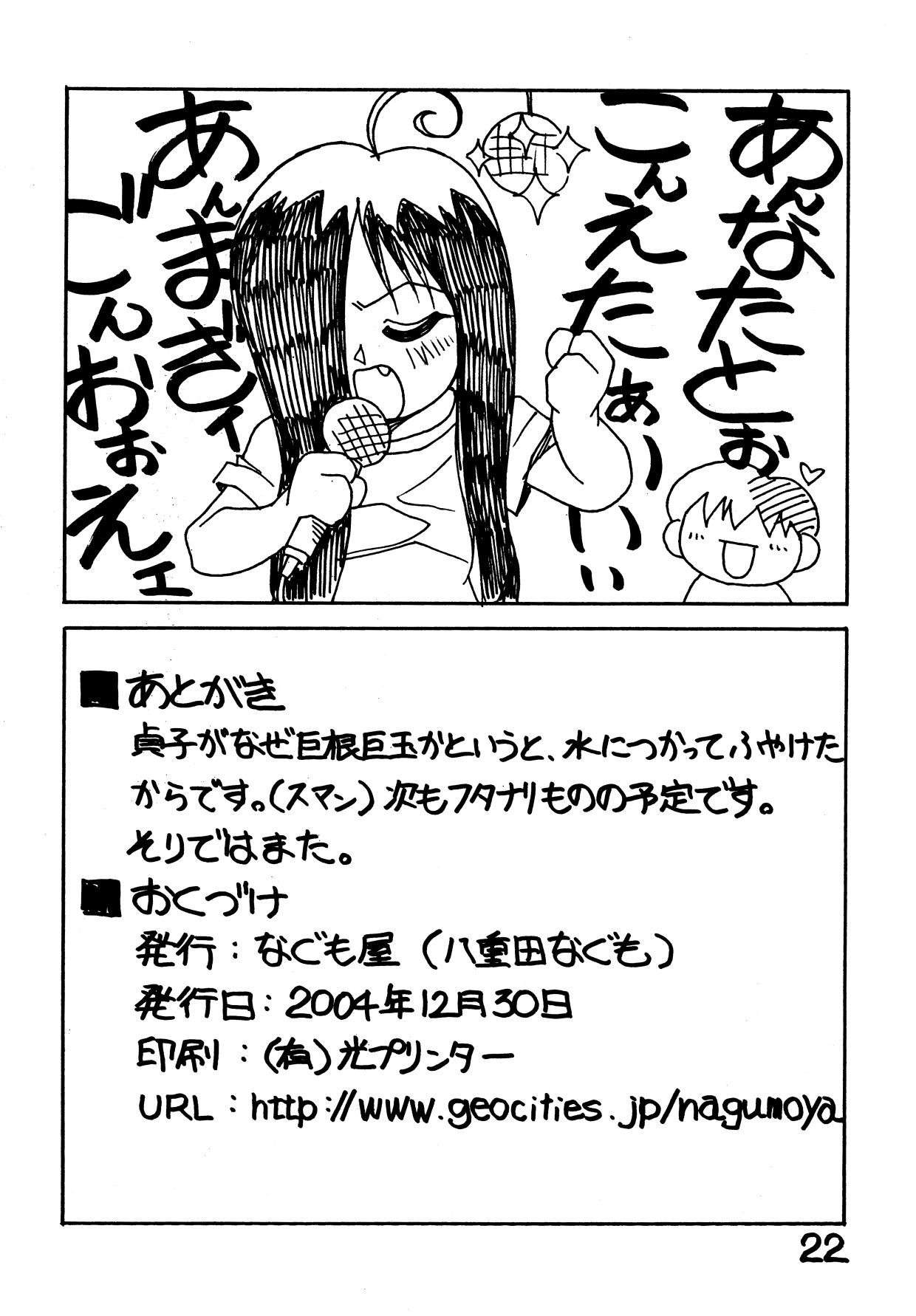 (C67) [Nagumoya (Yaeda Nagumo)] Amagi Goe (The Ring) page 20 full