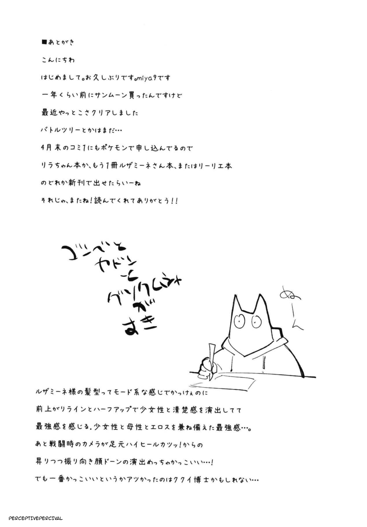 (SC2018 Spring) [Shironegiya (miya9)] Parasite Paradise (Pokémon Sun and Moon) [English] [PerceptivePercival] page 21 full