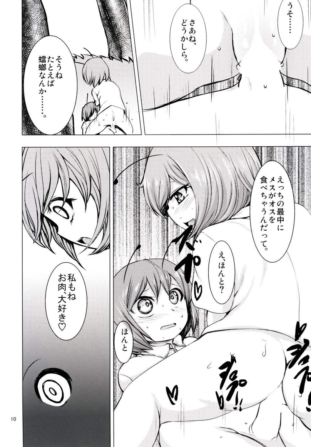 (Shuuki Reitaisai 3) [Chicken Nugget Gyuuniku Aji (Sadahiro)] FEMALE MALE (Touhou Project) page 8 full