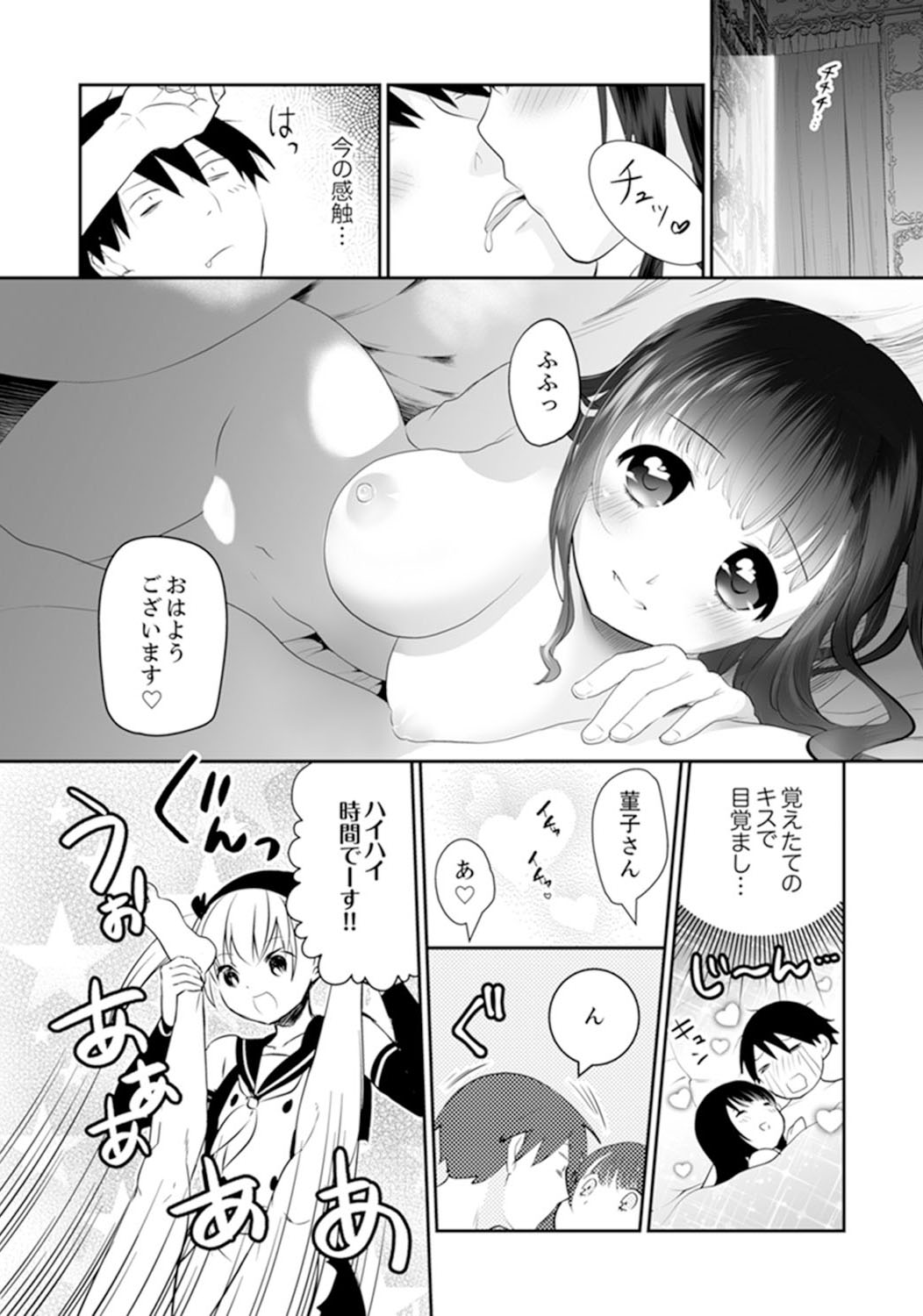 [Yuzuki Yuno] Genkan Aketara 5 Byou de Ecchi! ? Dekiru made Kotsukuri Keiyaku [Kanzenban] page 142 full