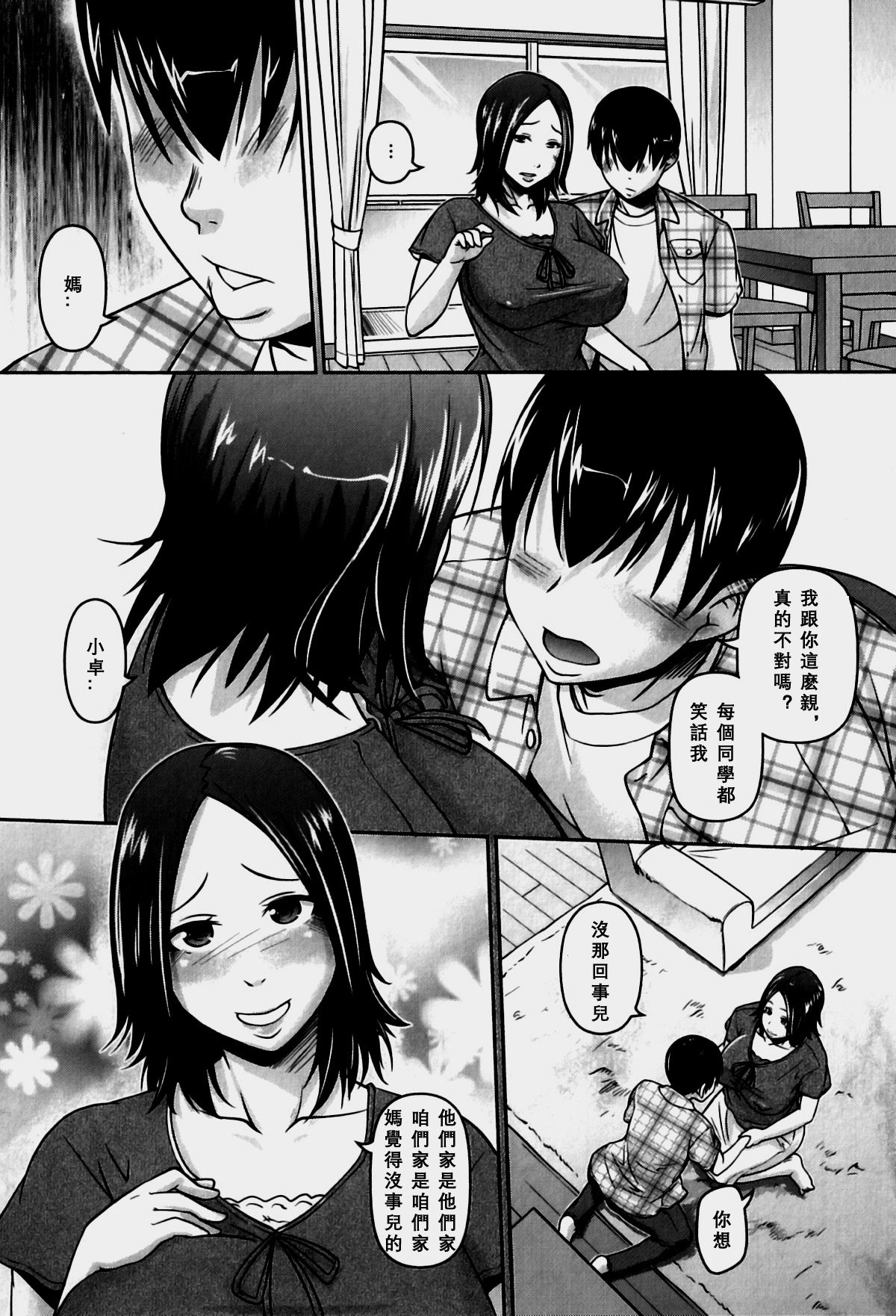 [Tetsu] Iyashi Mimikaki (Maman Love 6) [Chinese] page 4 full