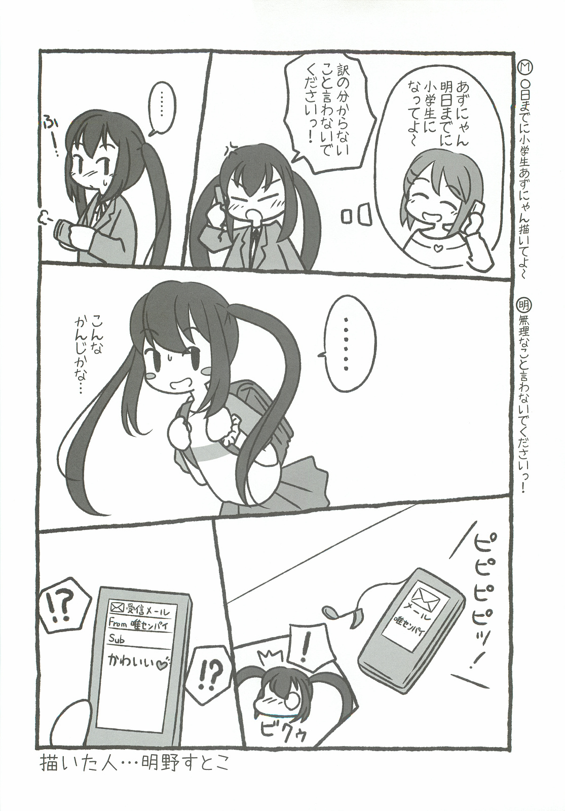 (C82) [MINT BLUE (MOYURU/n)] ORE×YOME 06 - Naisho no Azu Cat (K-ON!) page 23 full