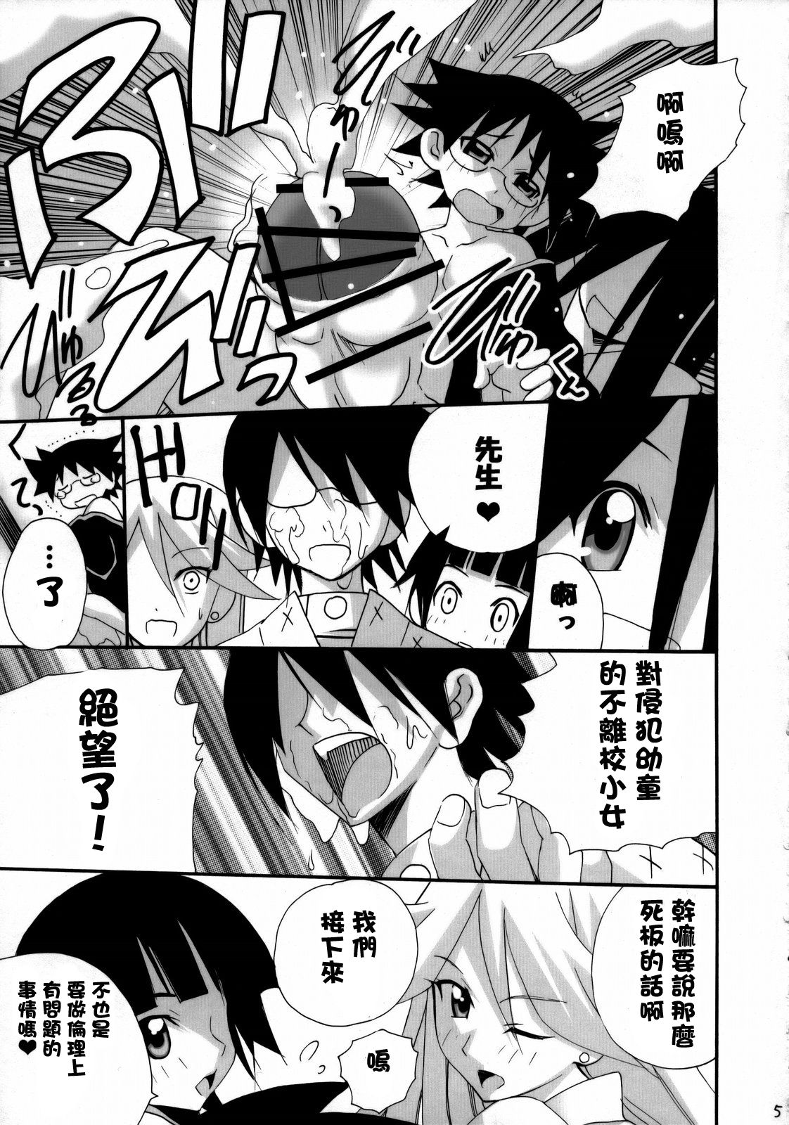 [PH (Tam)] Zoku Konnichiwa Positive Sensei (Sayonara Zetsubou-sensei) [Chinese] [零食汉化组] page 5 full