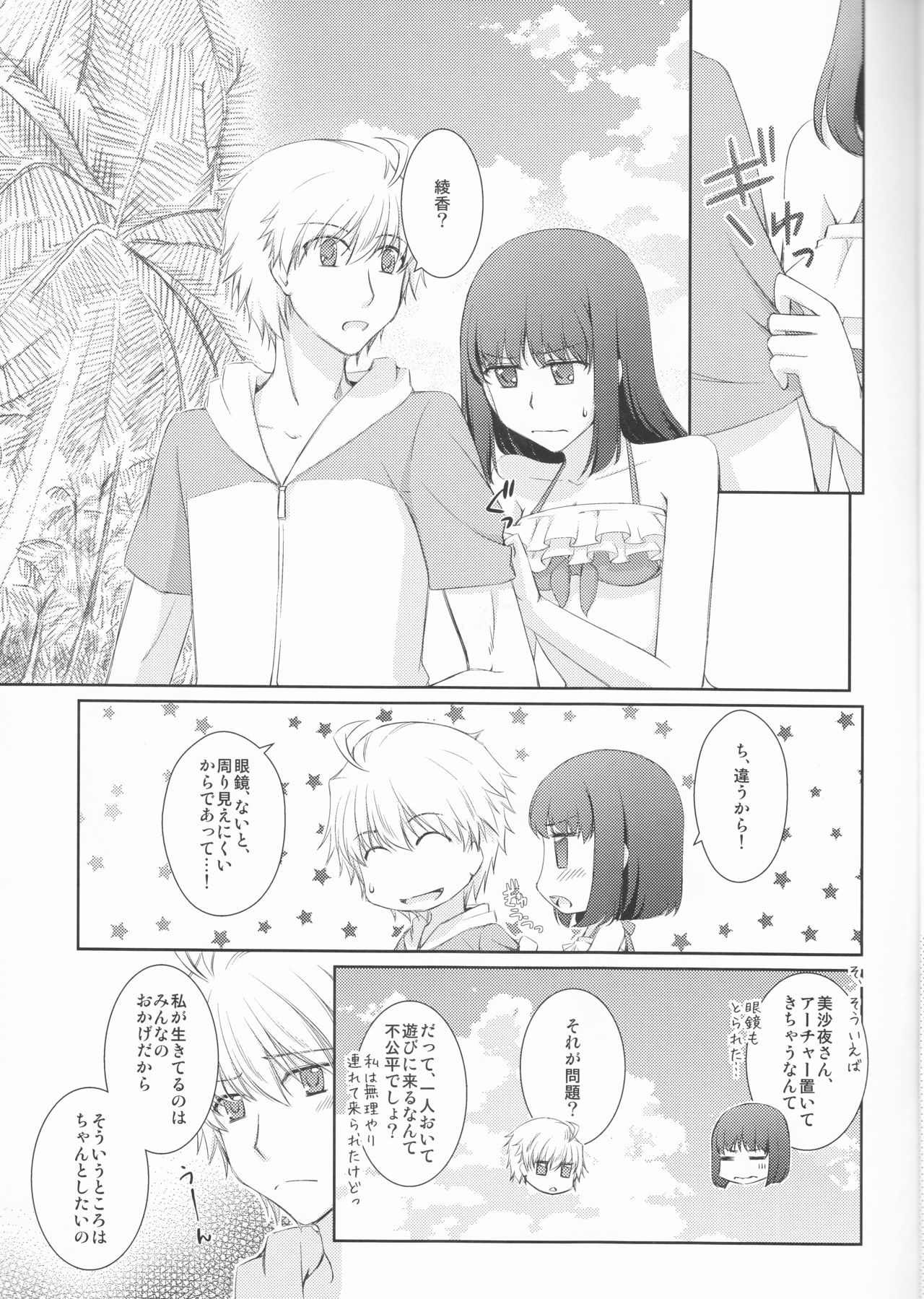 (C88) [Silver Moon (Satoh Moegi)] Natsuiro School (Fate/Prototype) page 6 full