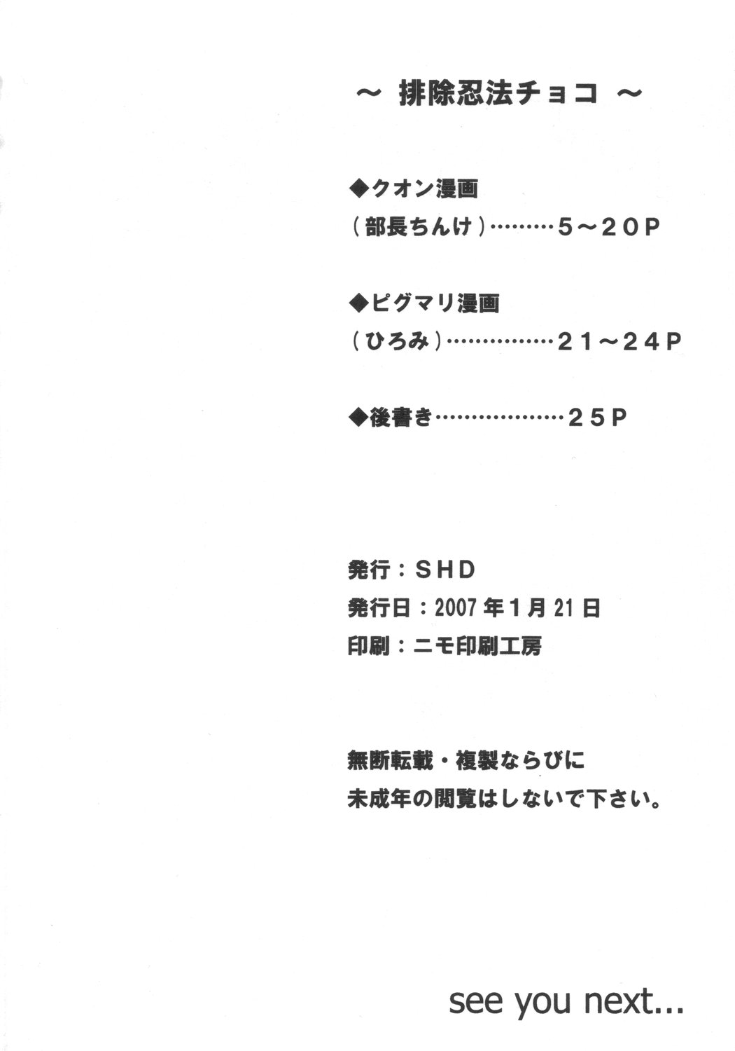 (CT9) [SHD (Buchou Chinke, Hiromi)] Haijo Ninpou Choco (Shinrabansho) page 25 full