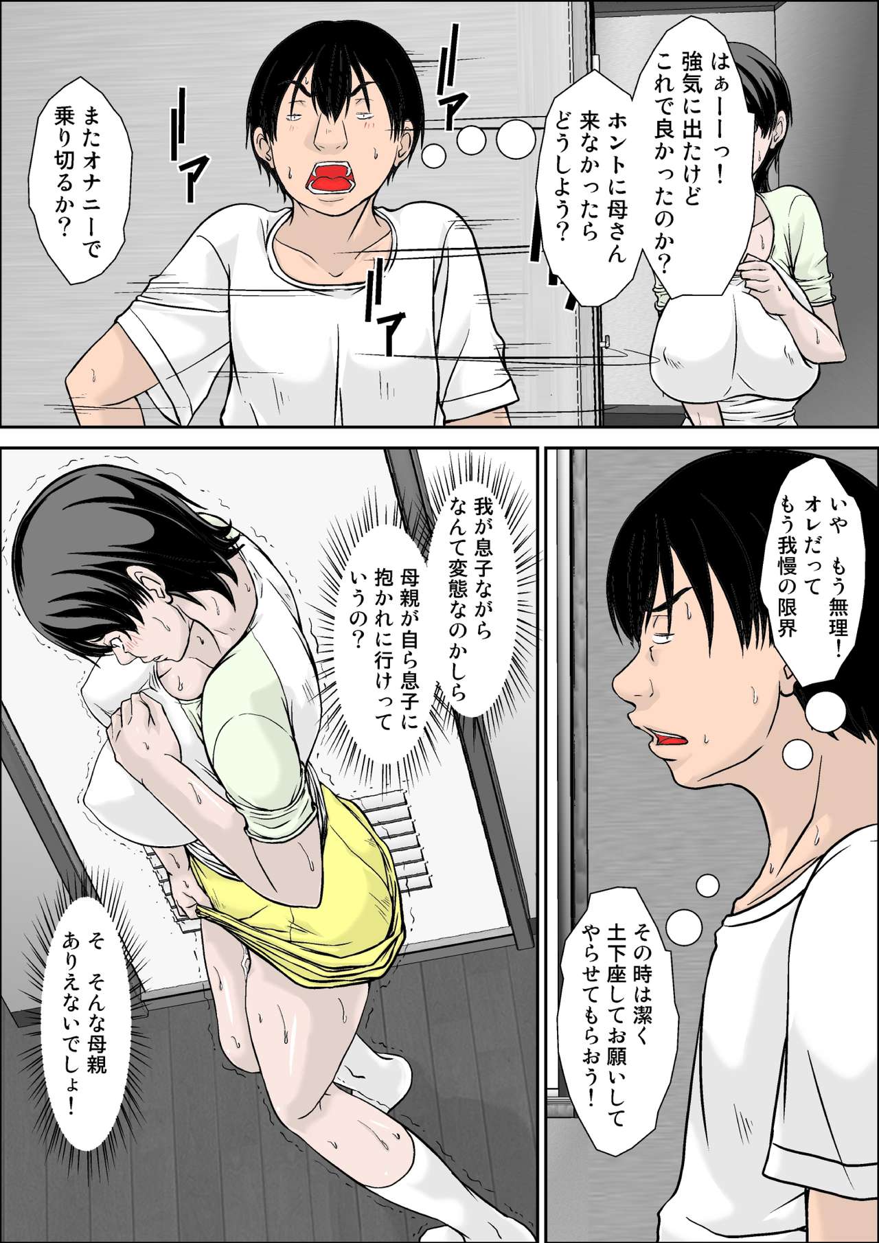 [Hoyoyodou] Hey! It is said that I urge you mother and will do what! ... mother Hatsujou - 1st part page 41 full