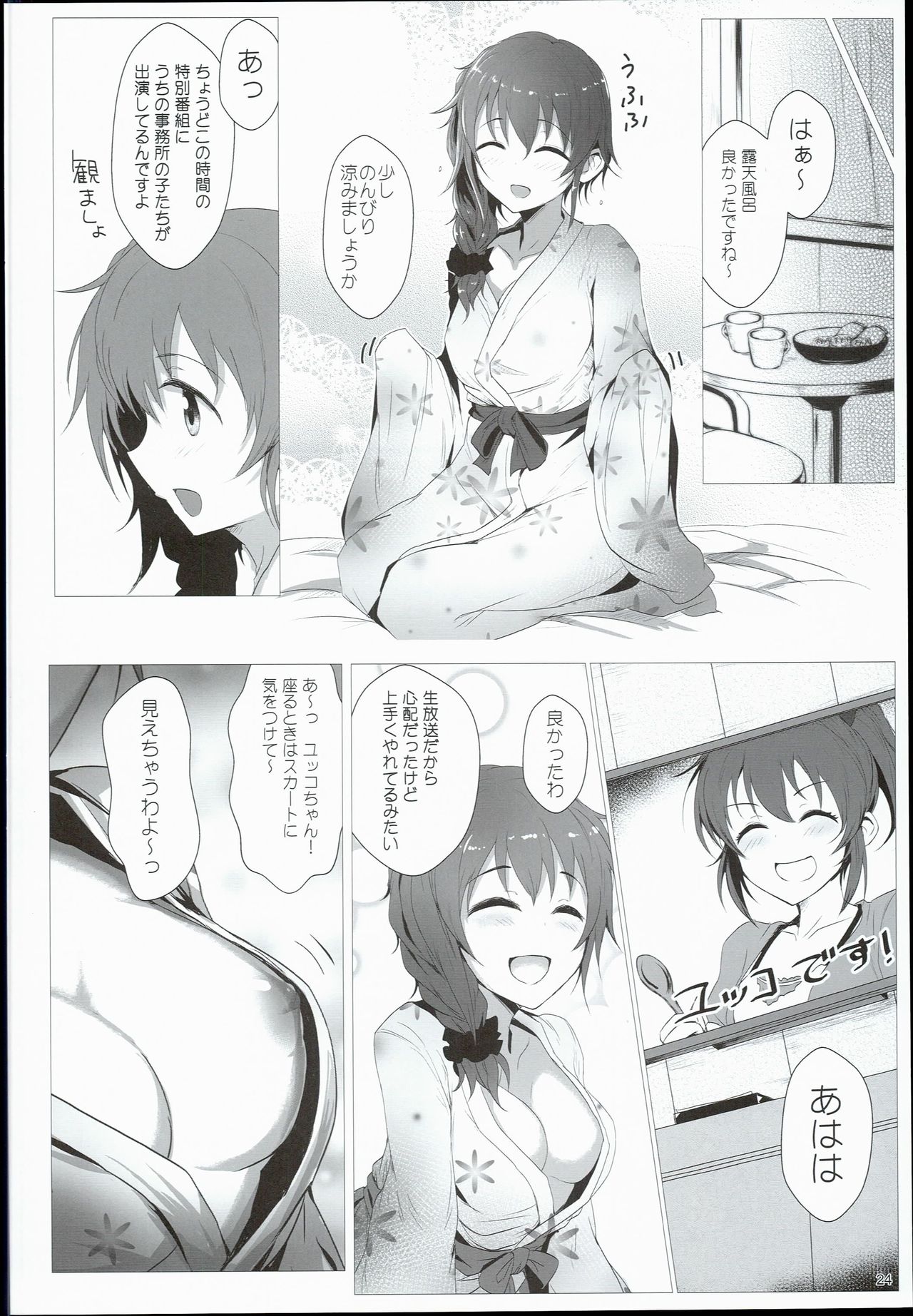 (C90) [A Color Summoner (Kara)] Chihiro to Issho ni Sutadori Onsen Kakinshisou (THE IDOLM@STER CINDERELLA GIRLS) page 24 full