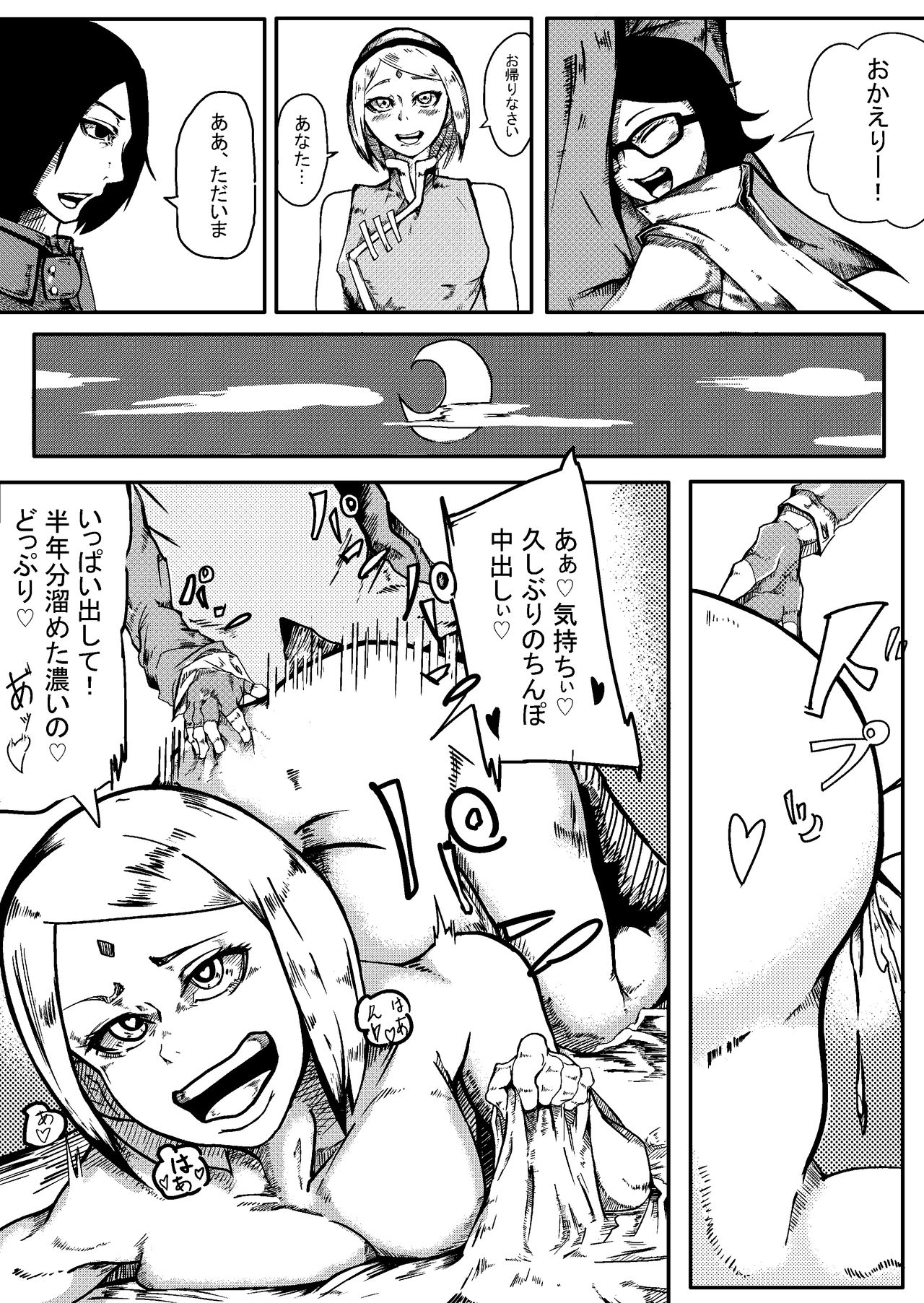 [Ramu] NARUTOエロ漫画 父の帰宅 (Boruto) page 1 full