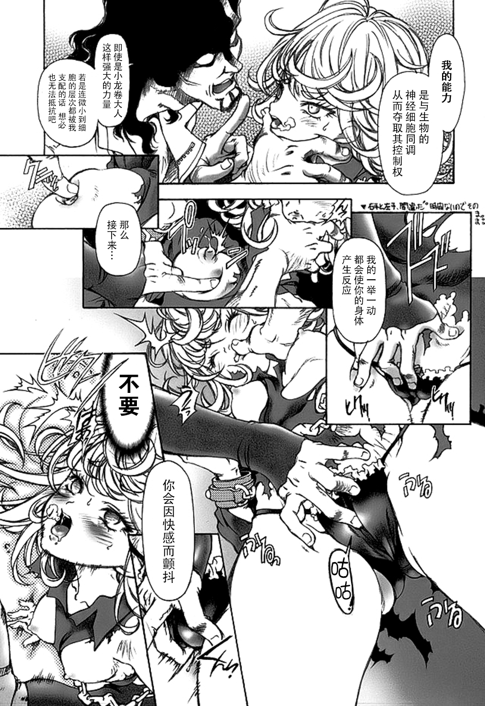 (C89) [Hotel California (Natsuno Suika)] PANPAN (One Punch Man) [Chinese] [脸肿汉化组] page 5 full