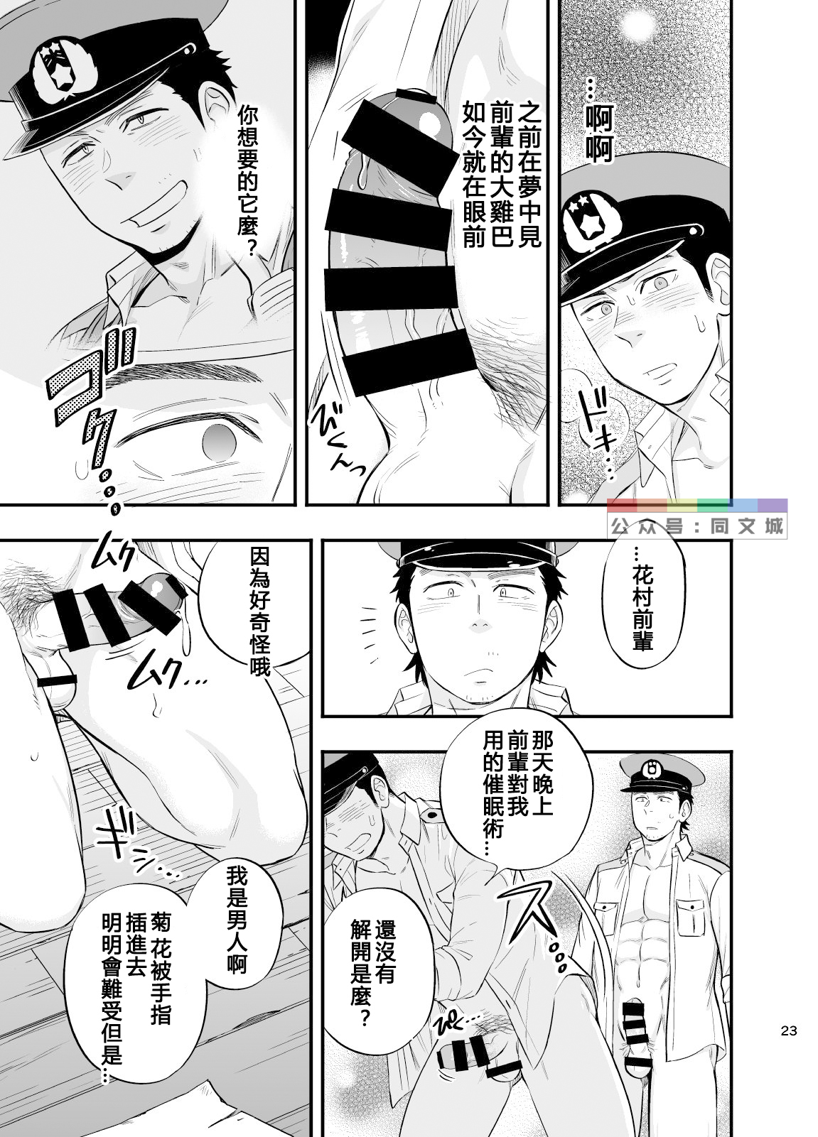 [D-Raw 2 (Draw2)] Yume no END wa Itsumo xxx [Chinese] [Digital] page 24 full