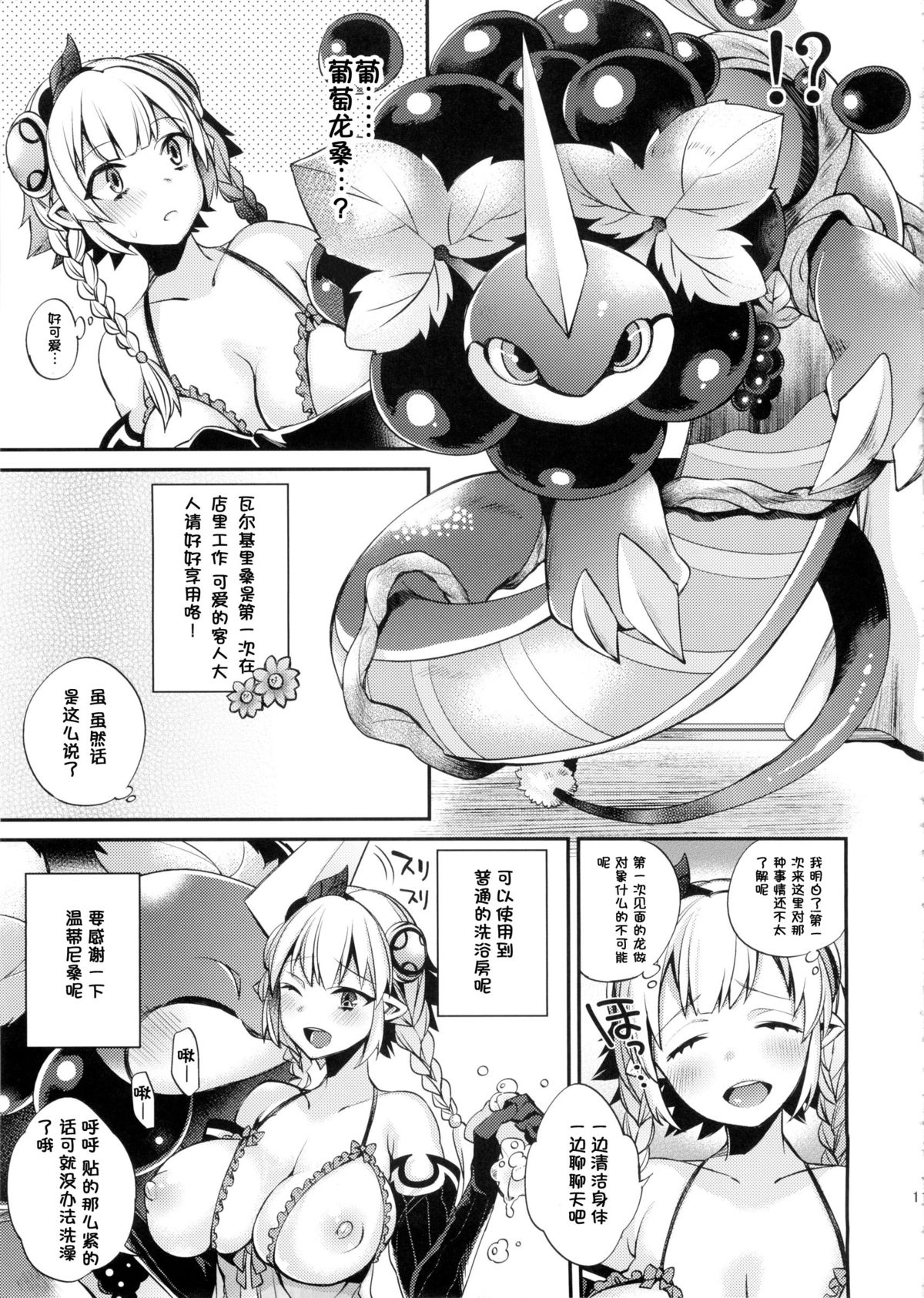 (C86) [Dodo Fuguri (Shindou)] Hataraku Hi Varuchan (Puzzle & Dragons) [Chinese] [CE家族社] page 12 full