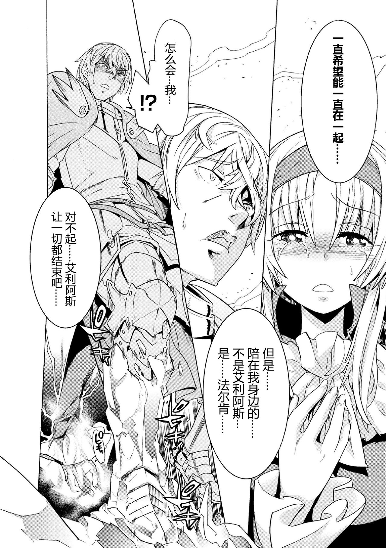 [Tendou Masae] Makenshi Leane the COMIC Episode 2 [Chinese] [Digital] page 6 full