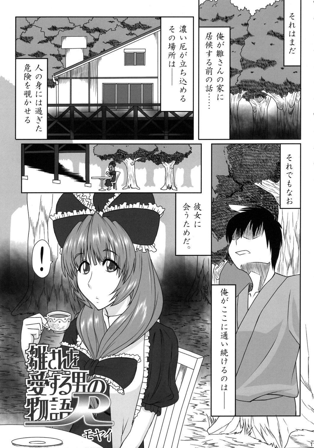 [Mousou Zuki no iori] Kamigami no Milk (Touhou) page 10 full