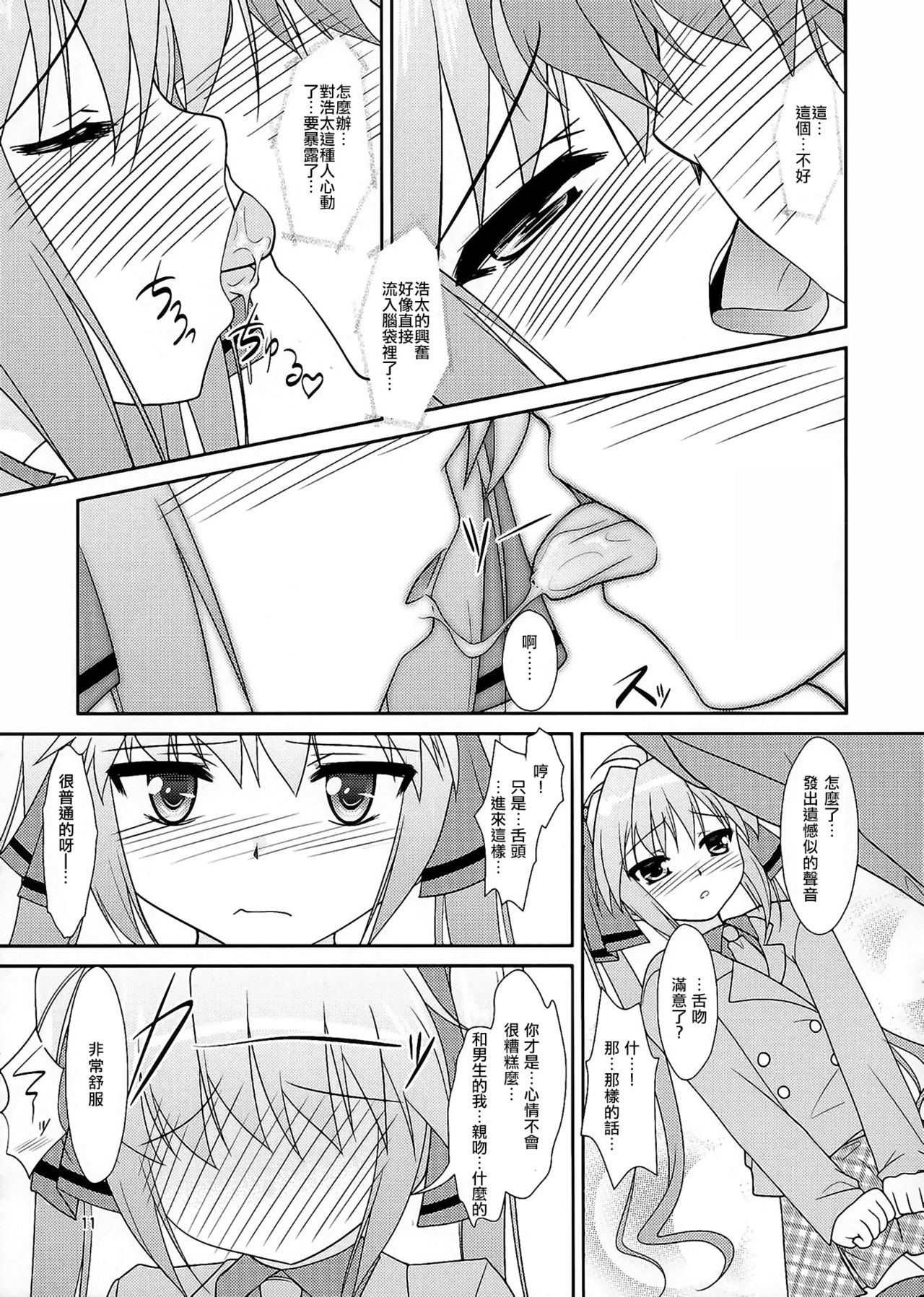 (Otokonoko Festival) [High-Spirit (Aogiri Penta)] Josou Musuko Vol. 05 (Josou Sanmyaku) [Chinese] [瑞树汉化组] page 10 full