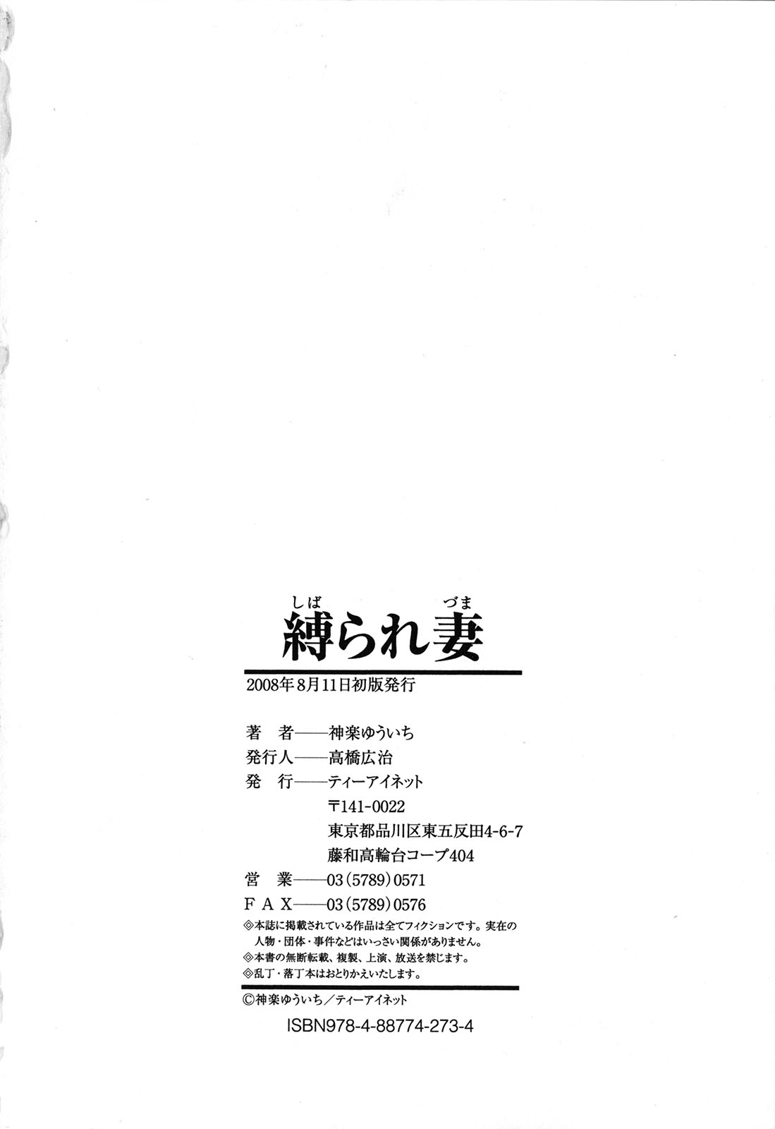 [Kagura Yuuichi] Shibarare Tsuma | Tied Up Wife page 113 full