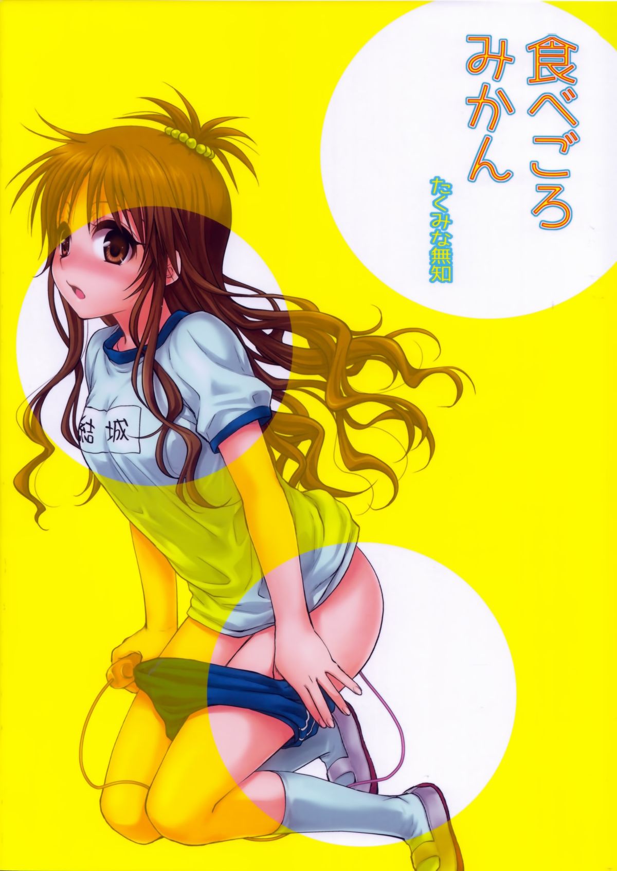 (C84) [Takumi na Muchi (Takumi na Muchi)] Tabegoro Mikan (To LOVE-Ru) [English] {doujin-moe.us} page 26 full